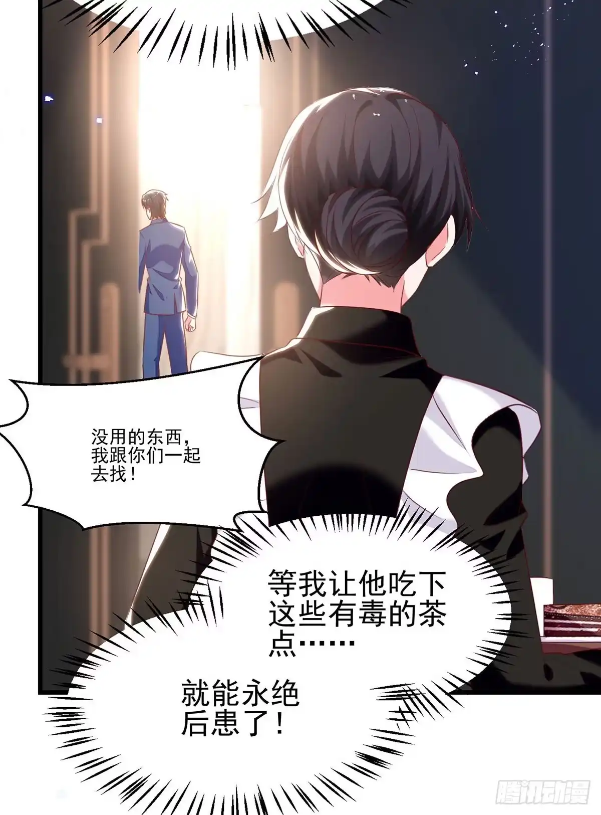 总裁爹地超给力 第301话 你竟敢威胁我？ 第4页