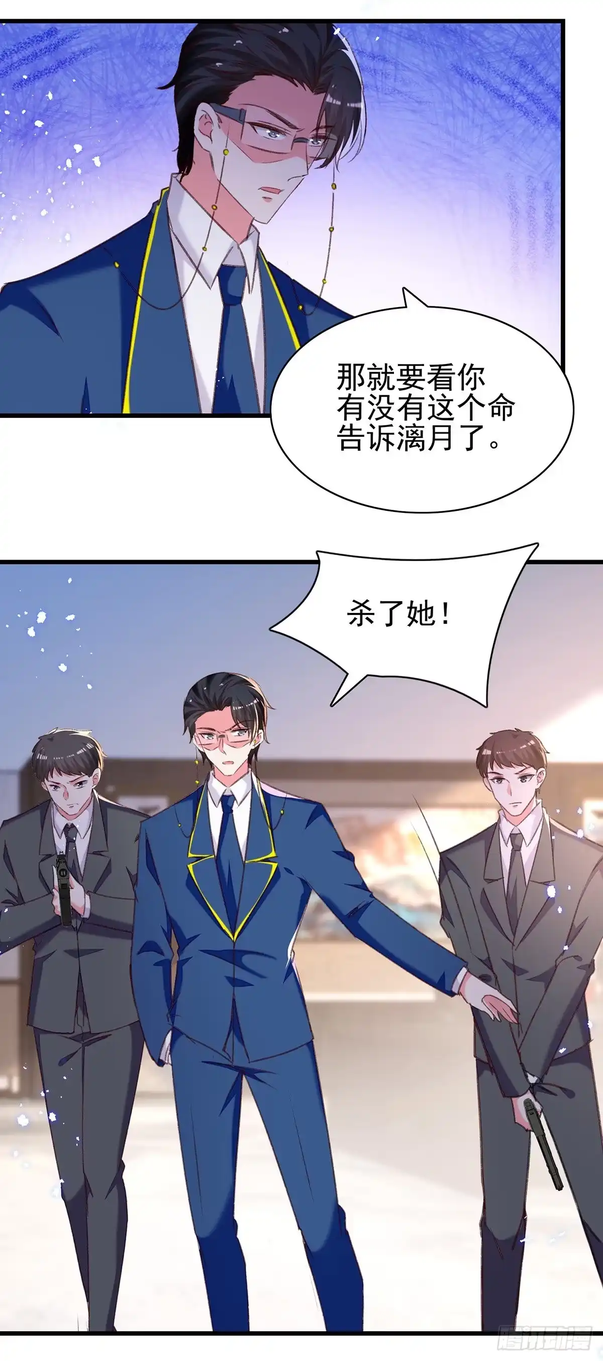 总裁爹地超给力 第301话 你竟敢威胁我？ 第25页