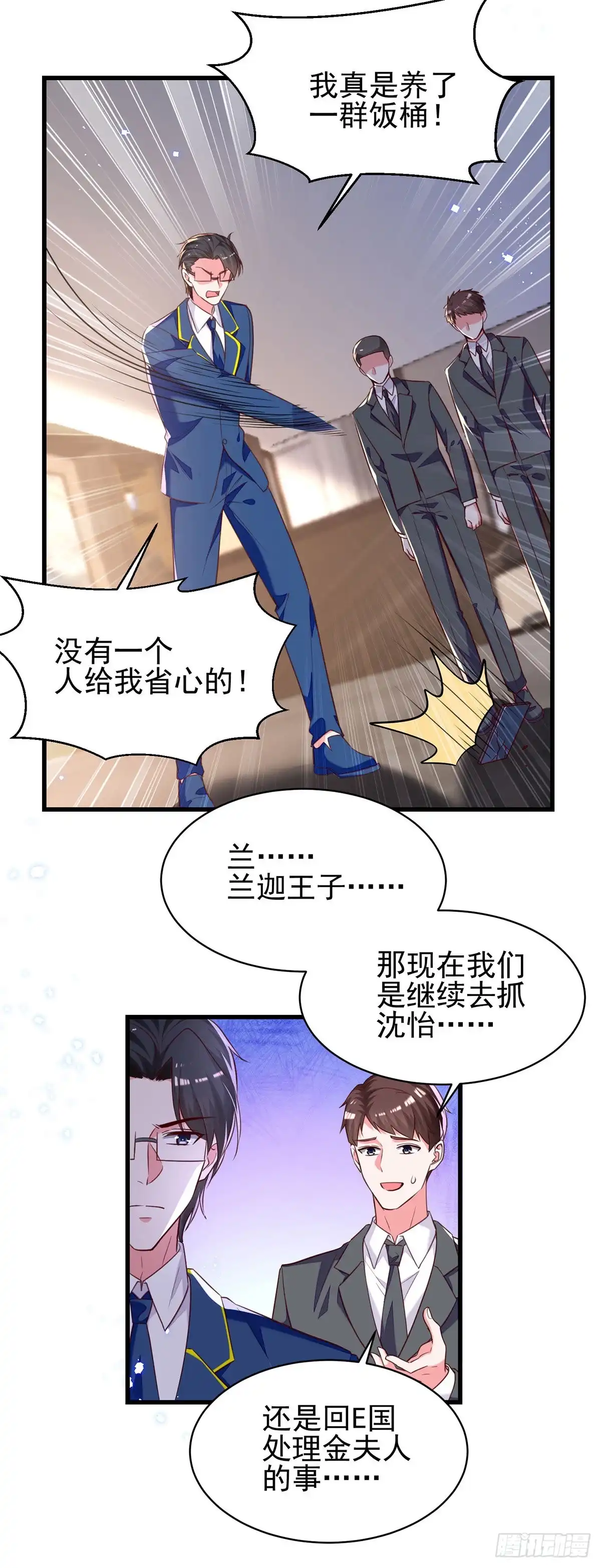 总裁爹地超给力 第301话 你竟敢威胁我？ 第13页