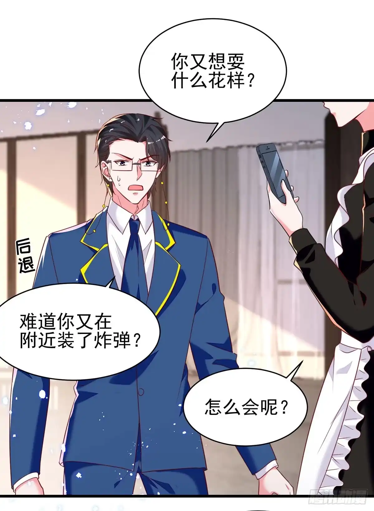 总裁爹地超给力 第301话 你竟敢威胁我？ 第20页