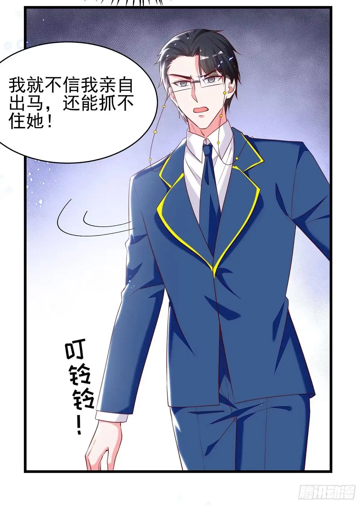 总裁爹地超给力 第301话 你竟敢威胁我？ 第5页