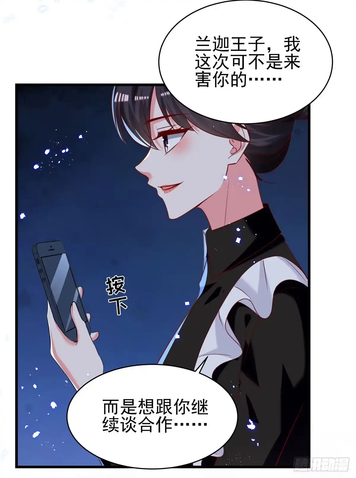 总裁爹地超给力 第301话 你竟敢威胁我？ 第21页