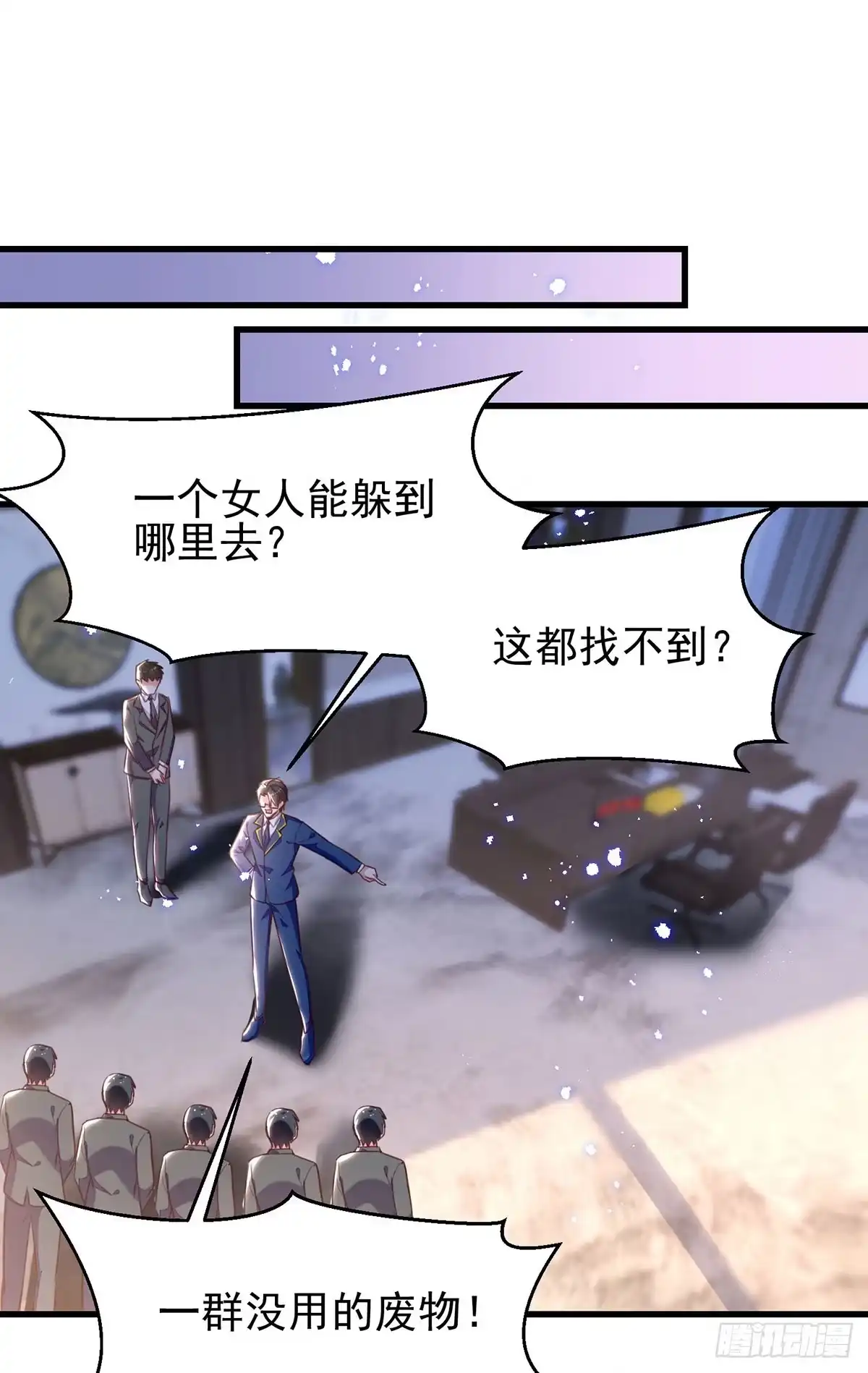 总裁爹地超给力 第301话 你竟敢威胁我？ 第1页