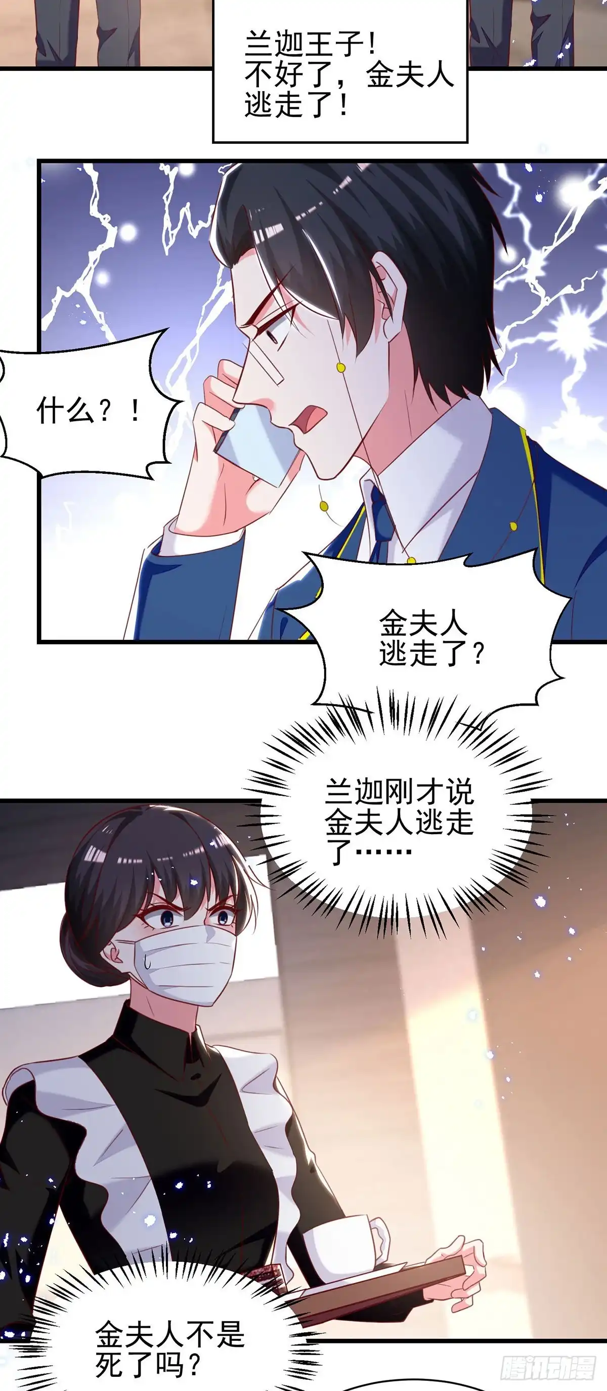 总裁爹地超给力 第301话 你竟敢威胁我？ 第7页