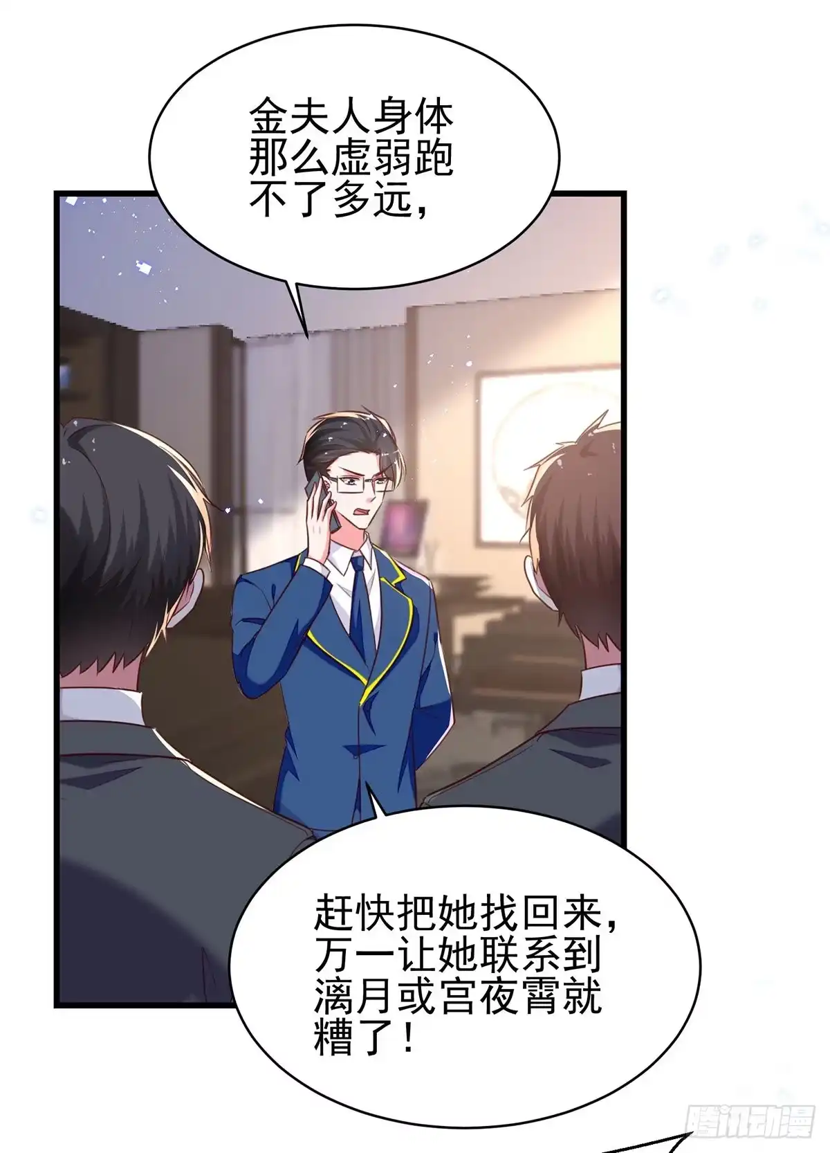 总裁爹地超给力 第301话 你竟敢威胁我？ 第12页