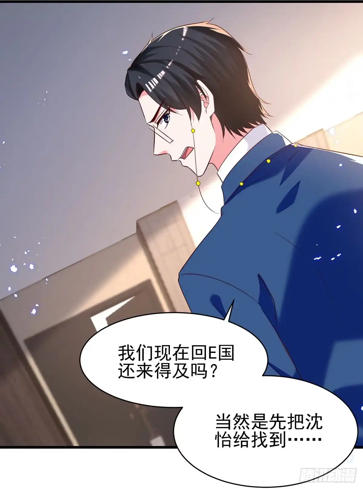 总裁爹地超给力 第301话 你竟敢威胁我？ 第14页