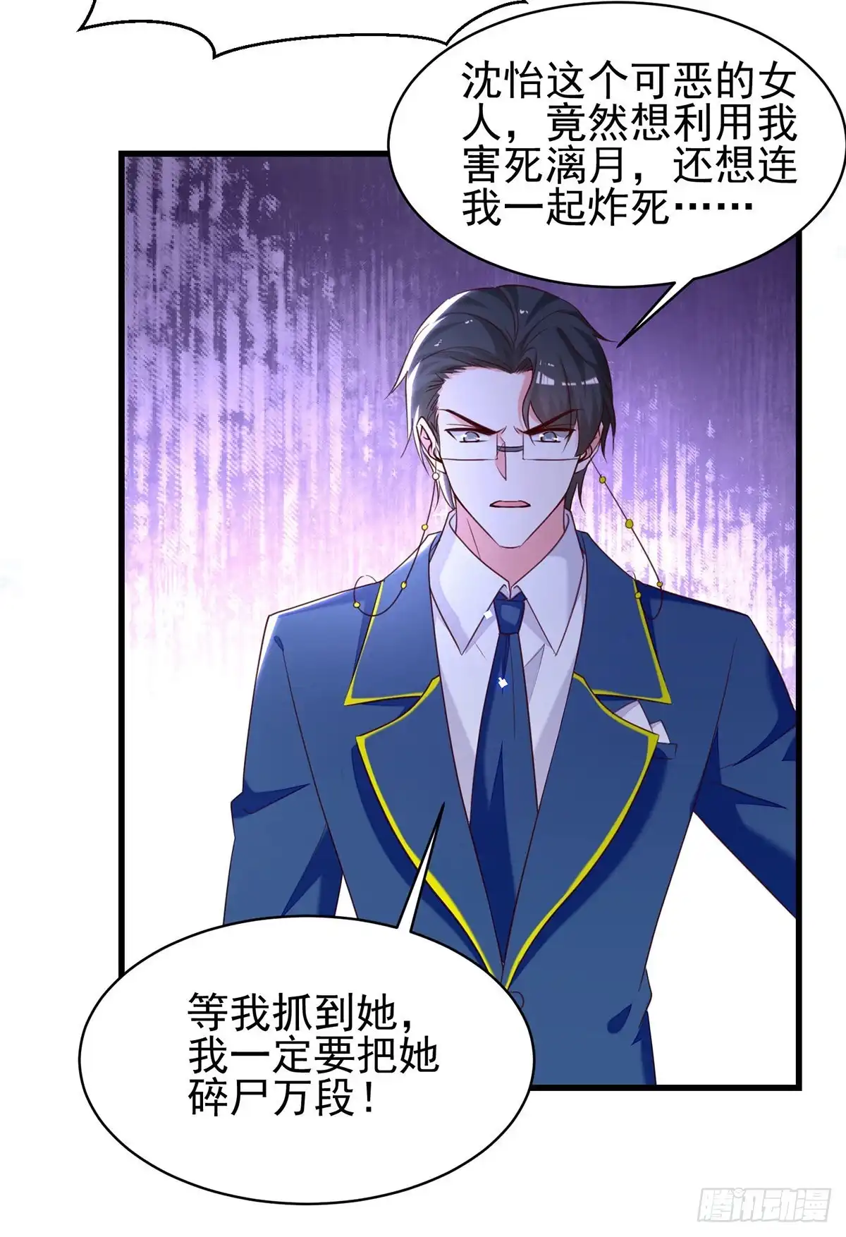 总裁爹地超给力 第301话 你竟敢威胁我？ 第2页