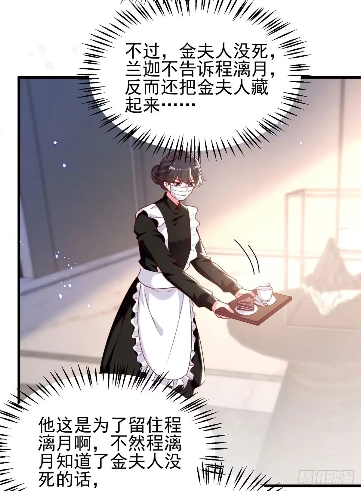 总裁爹地超给力 第301话 你竟敢威胁我？ 第10页