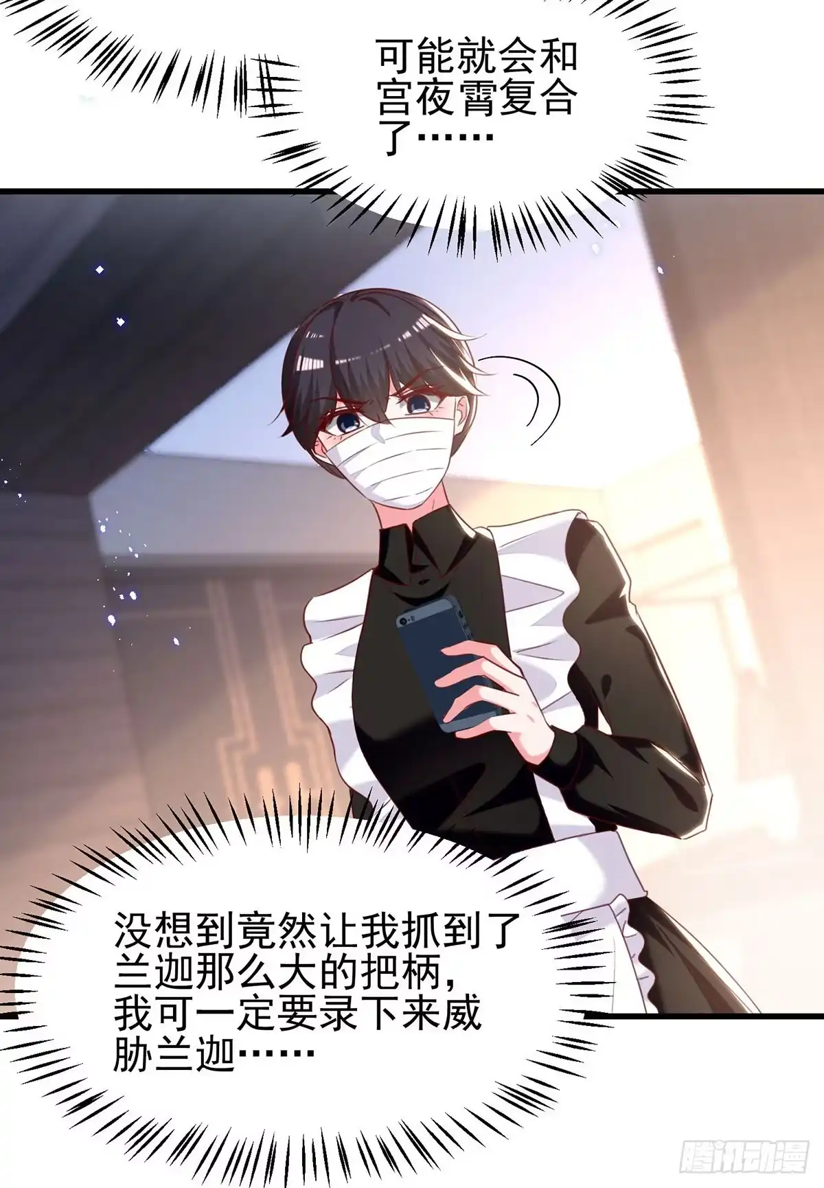总裁爹地超给力 第301话 你竟敢威胁我？ 第11页