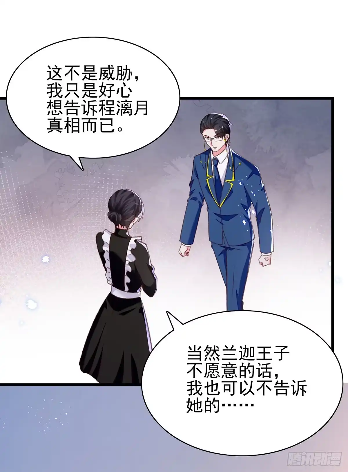 总裁爹地超给力 第302话 杀人灭口 第1页