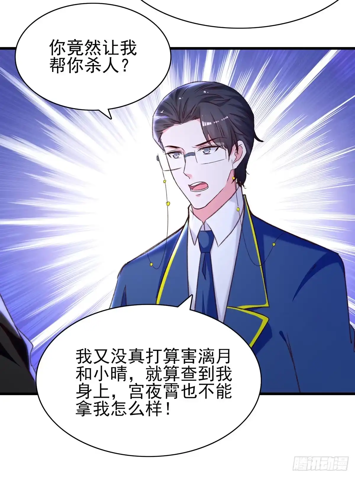 总裁爹地超给力 第302话 杀人灭口 第7页