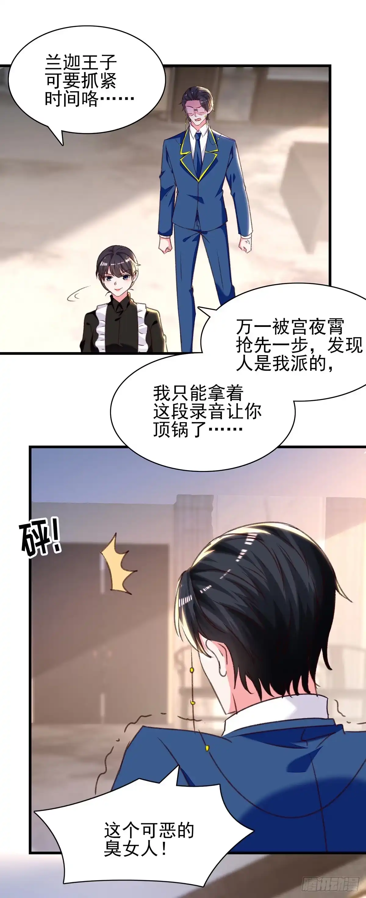 总裁爹地超给力 第302话 杀人灭口 第10页