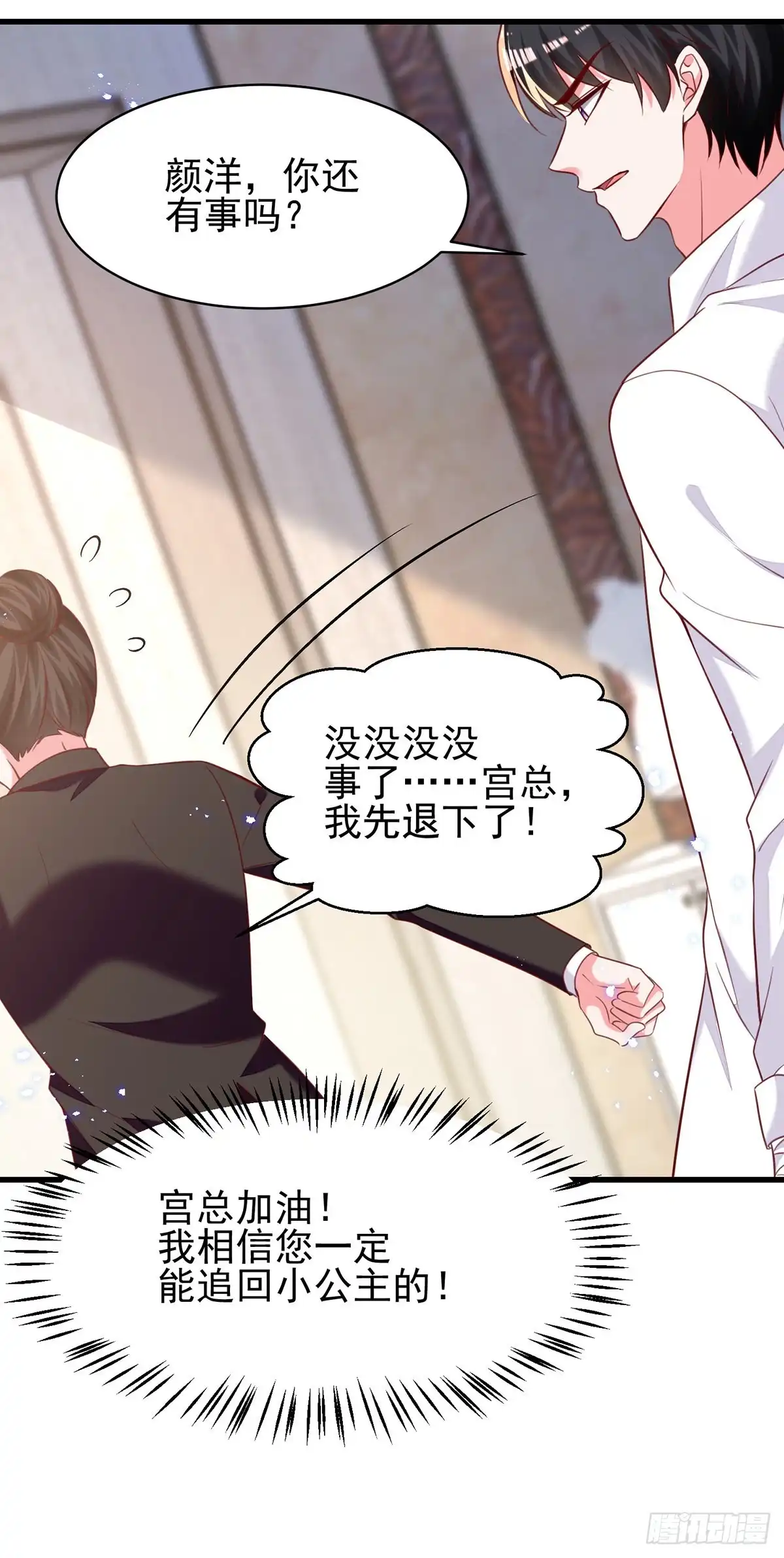 总裁爹地超给力 第302话 杀人灭口 第26页