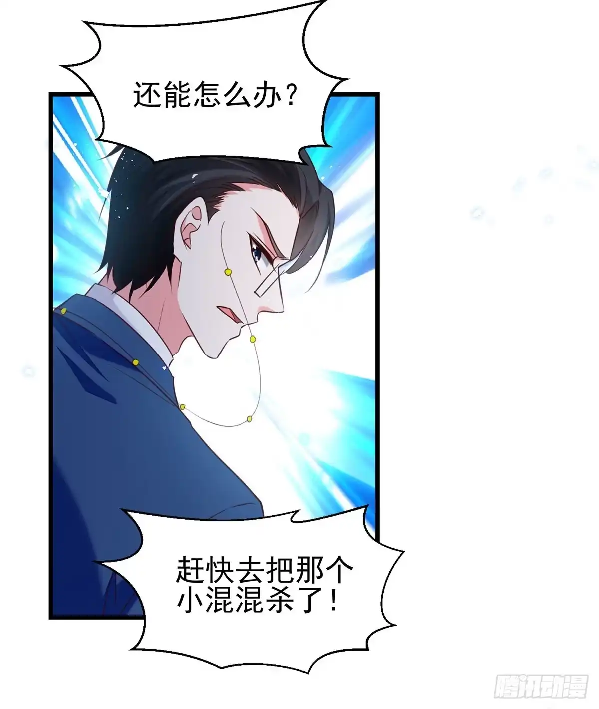 总裁爹地超给力 第302话 杀人灭口 第12页