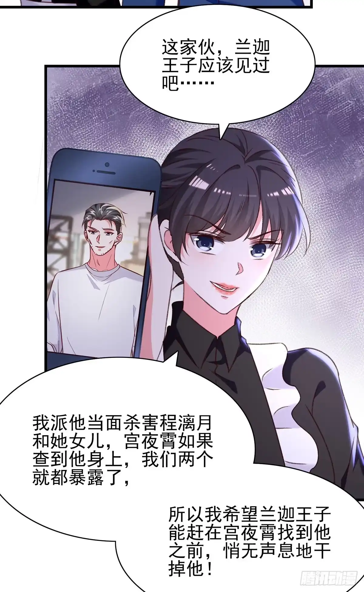 总裁爹地超给力 第302话 杀人灭口 第6页