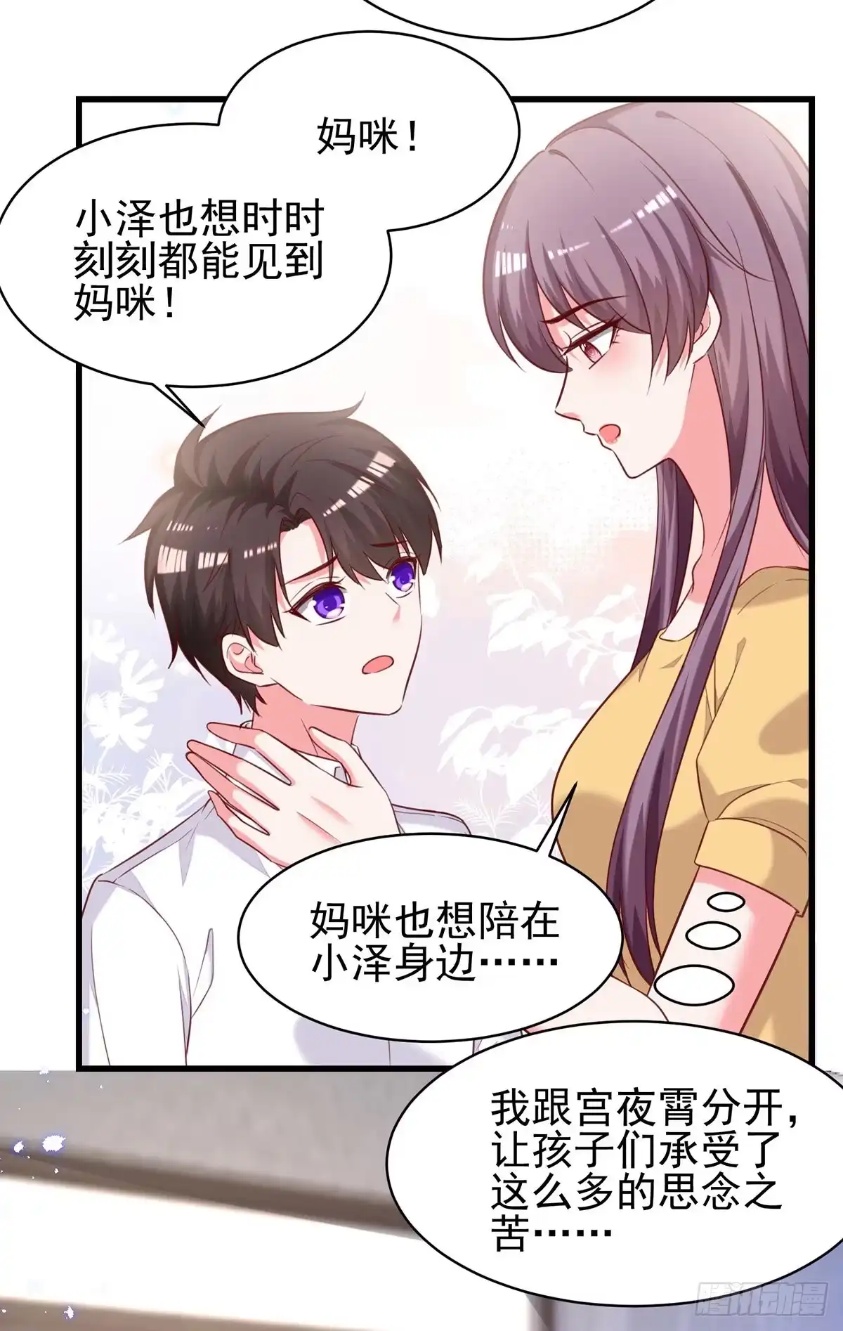 总裁爹地超给力 第302话 杀人灭口 第23页