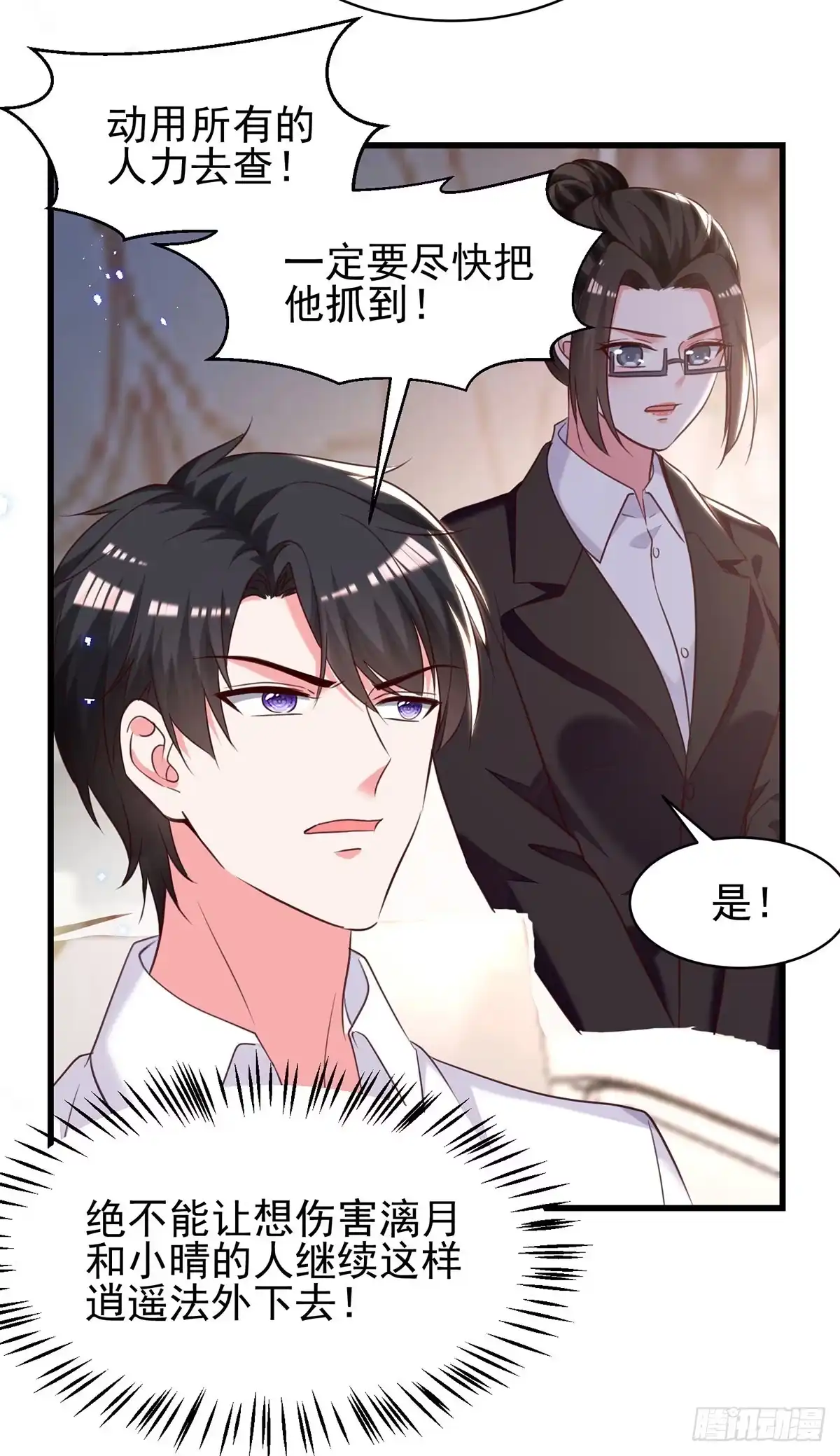 总裁爹地超给力 第302话 杀人灭口 第20页