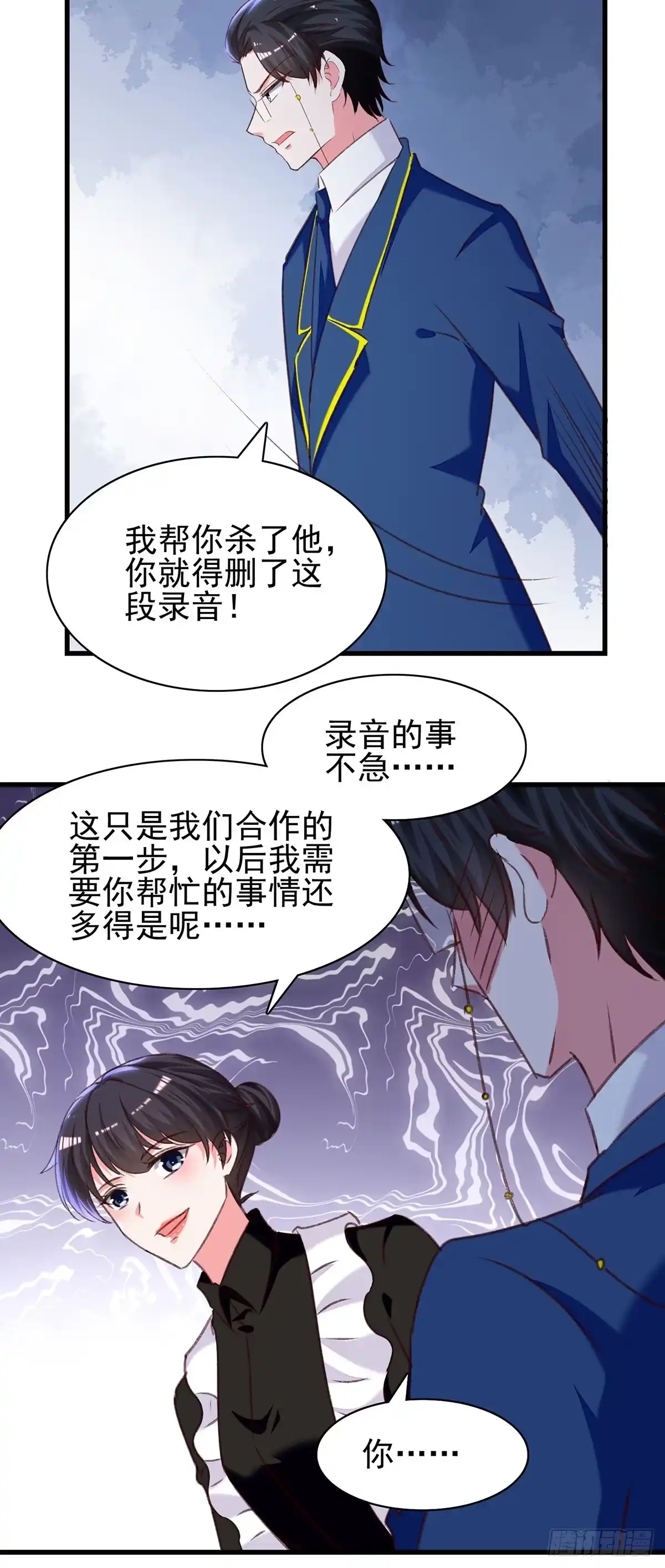 总裁爹地超给力 第302话 杀人灭口 第9页