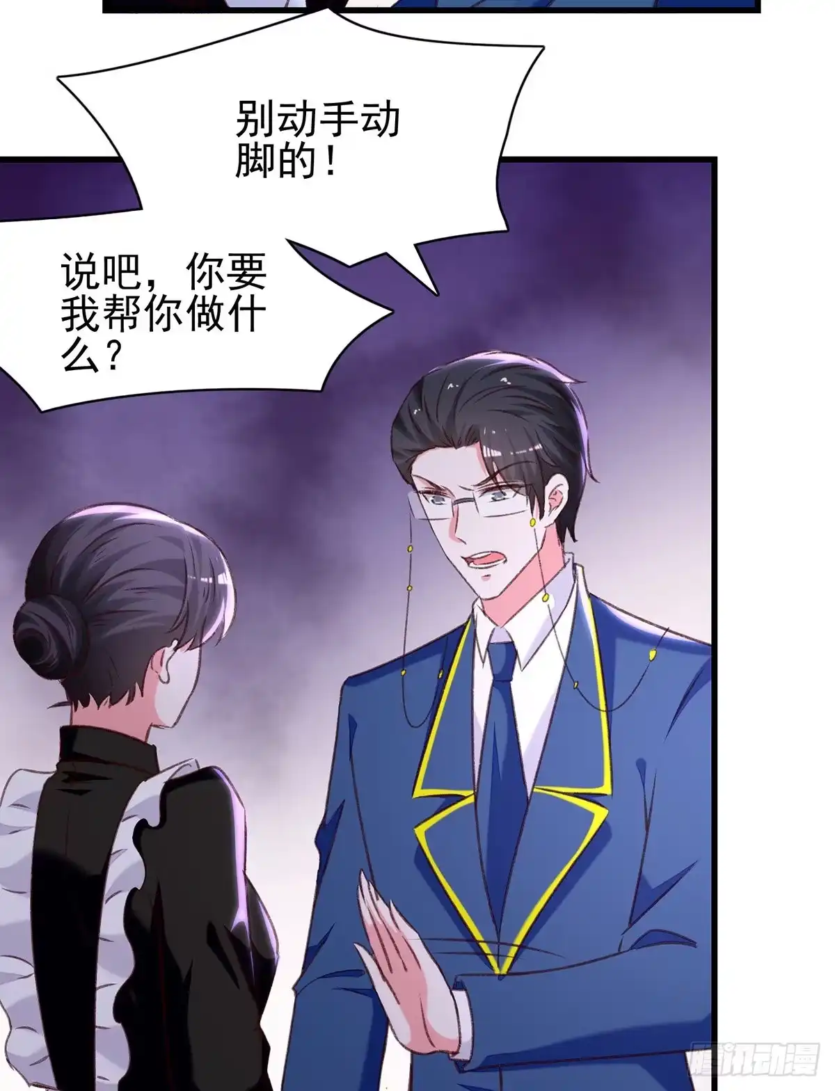 总裁爹地超给力 第302话 杀人灭口 第5页