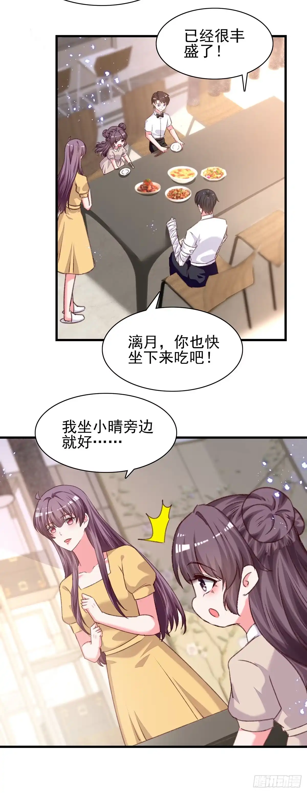 总裁爹地超给力 第303话 只想吃你做的饭 第19页