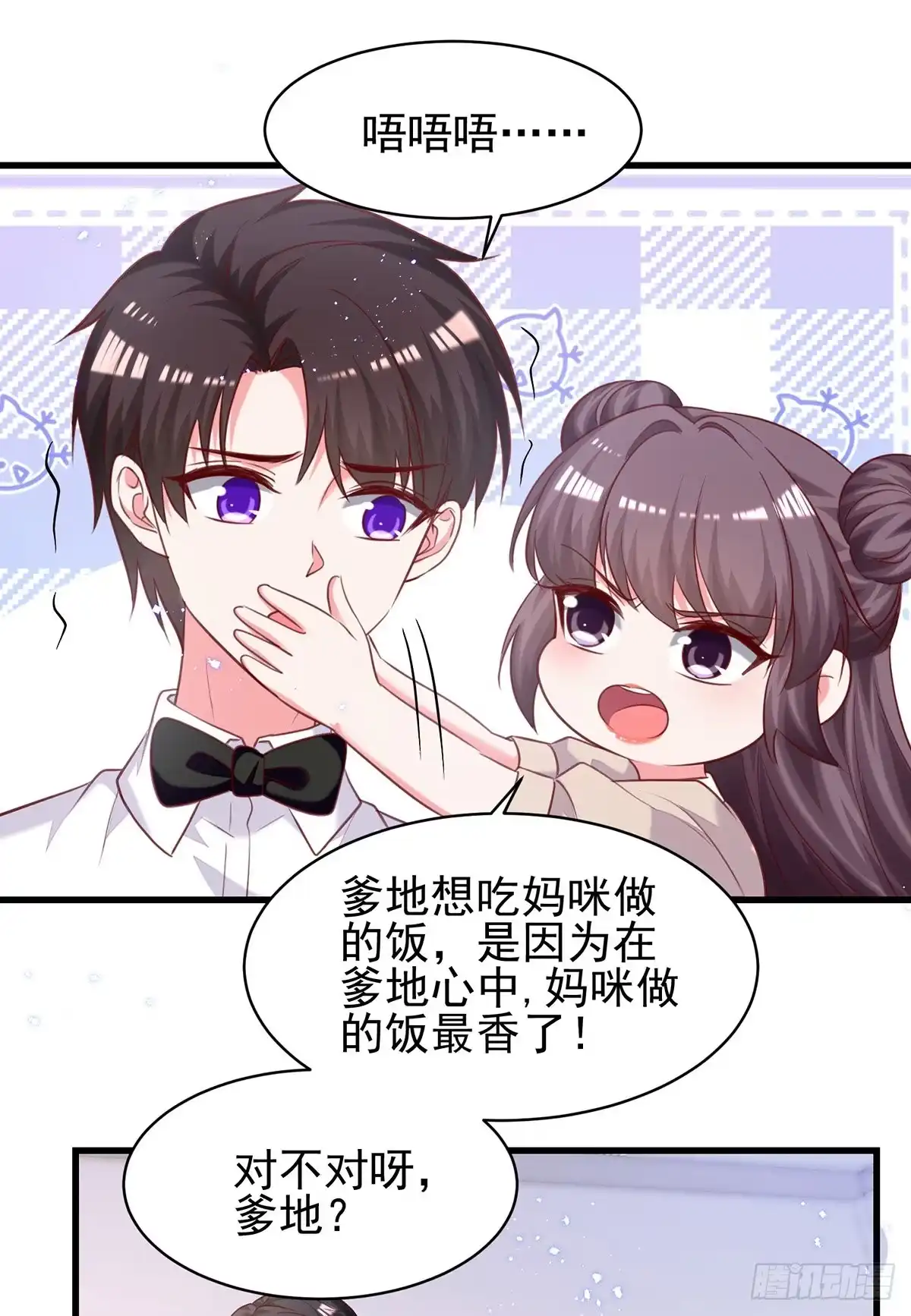 总裁爹地超给力 第303话 只想吃你做的饭 第9页