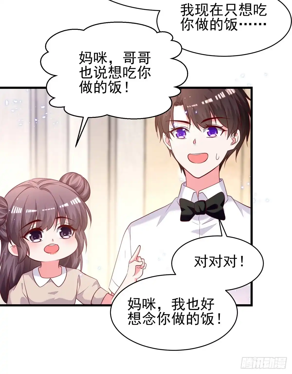 总裁爹地超给力 第303话 只想吃你做的饭 第12页