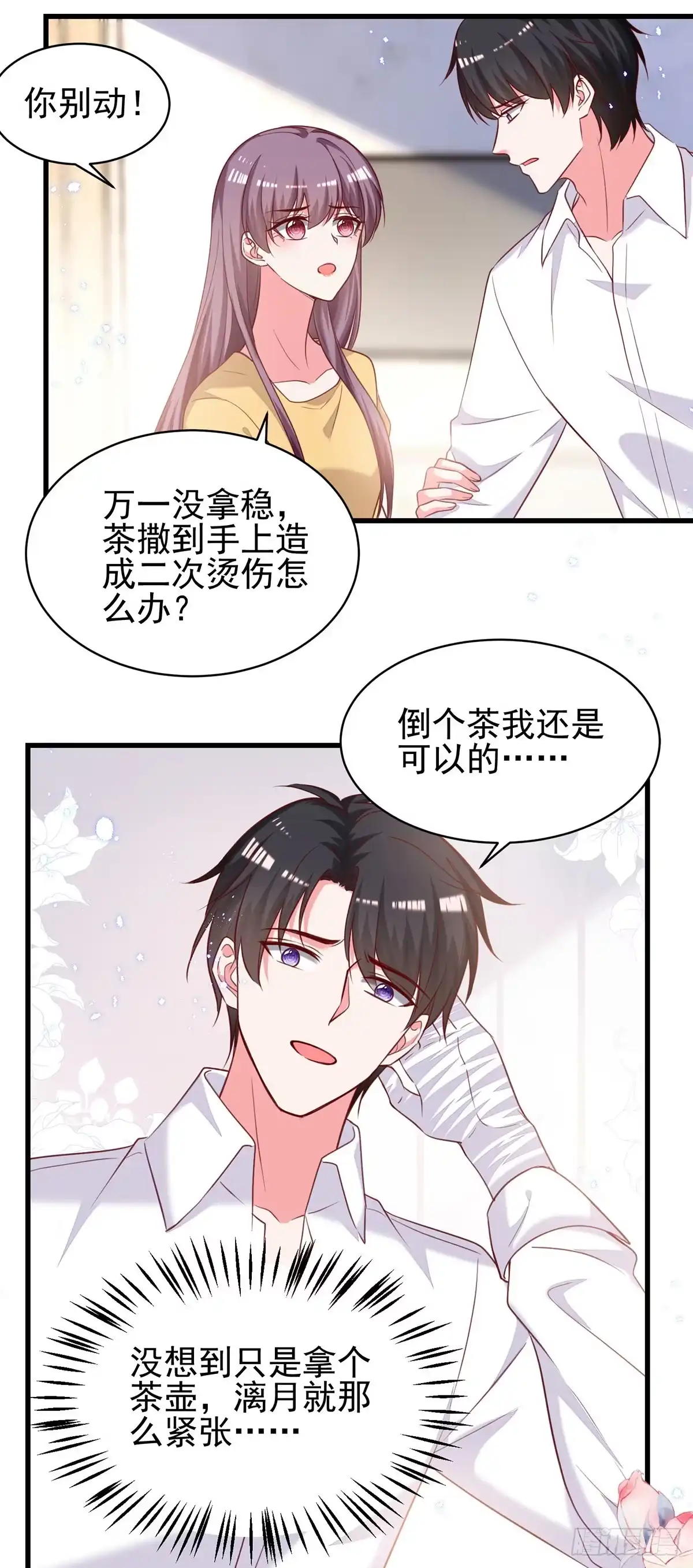 总裁爹地超给力 第303话 只想吃你做的饭 第2页