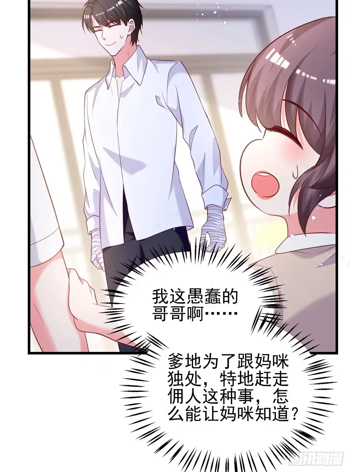 总裁爹地超给力 第303话 只想吃你做的饭 第10页