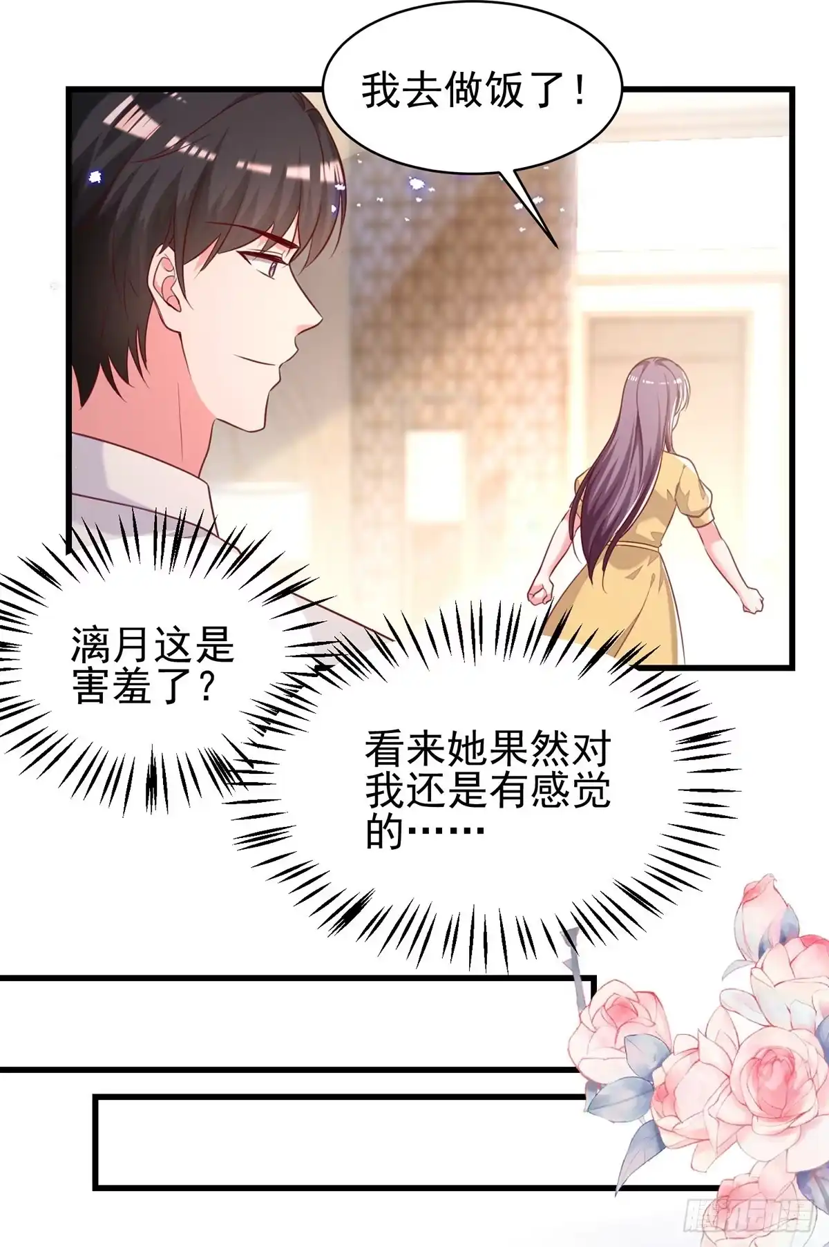 总裁爹地超给力 第303话 只想吃你做的饭 第16页