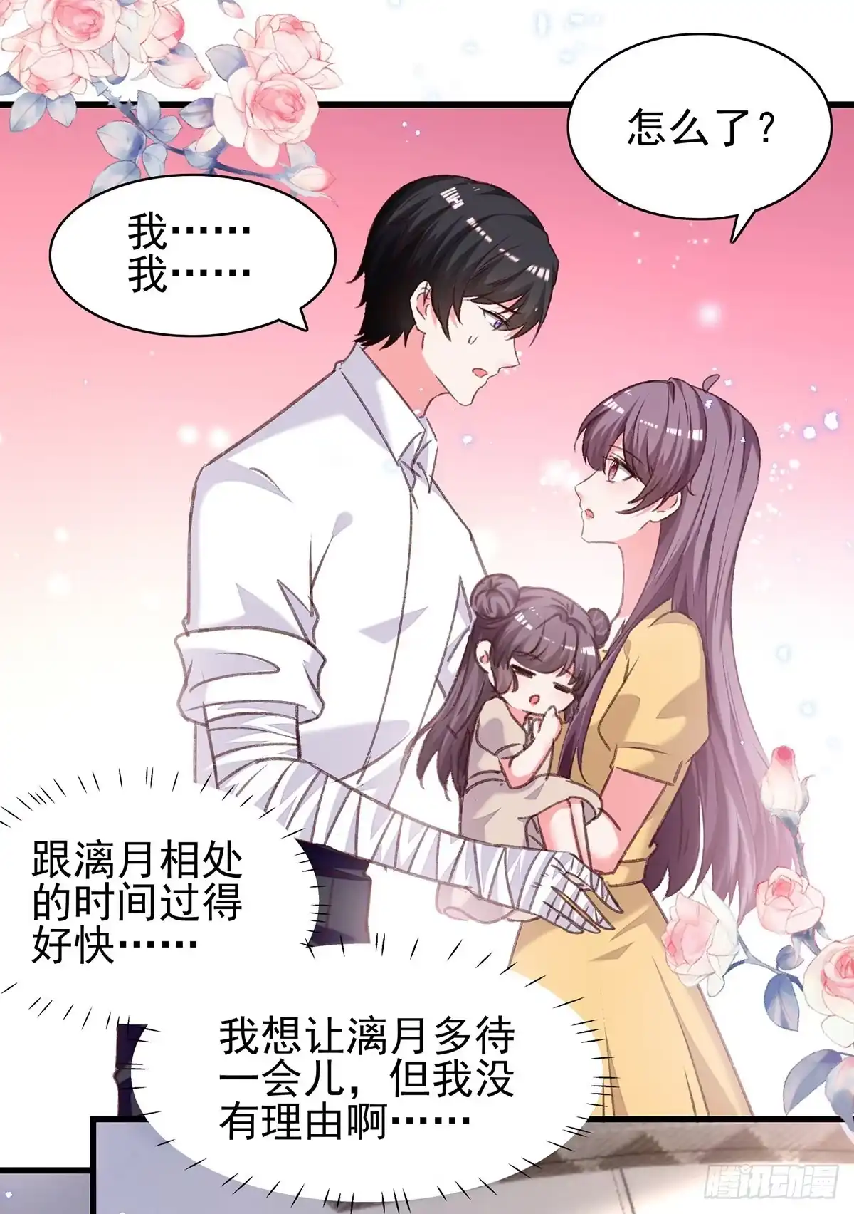 总裁爹地超给力 第304话 背后还有人 第23页