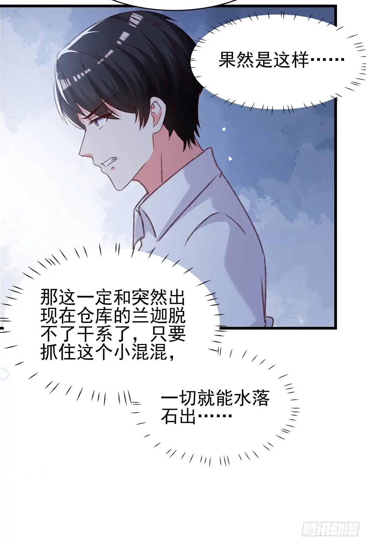 总裁爹地超给力 第304话 背后还有人 第27页
