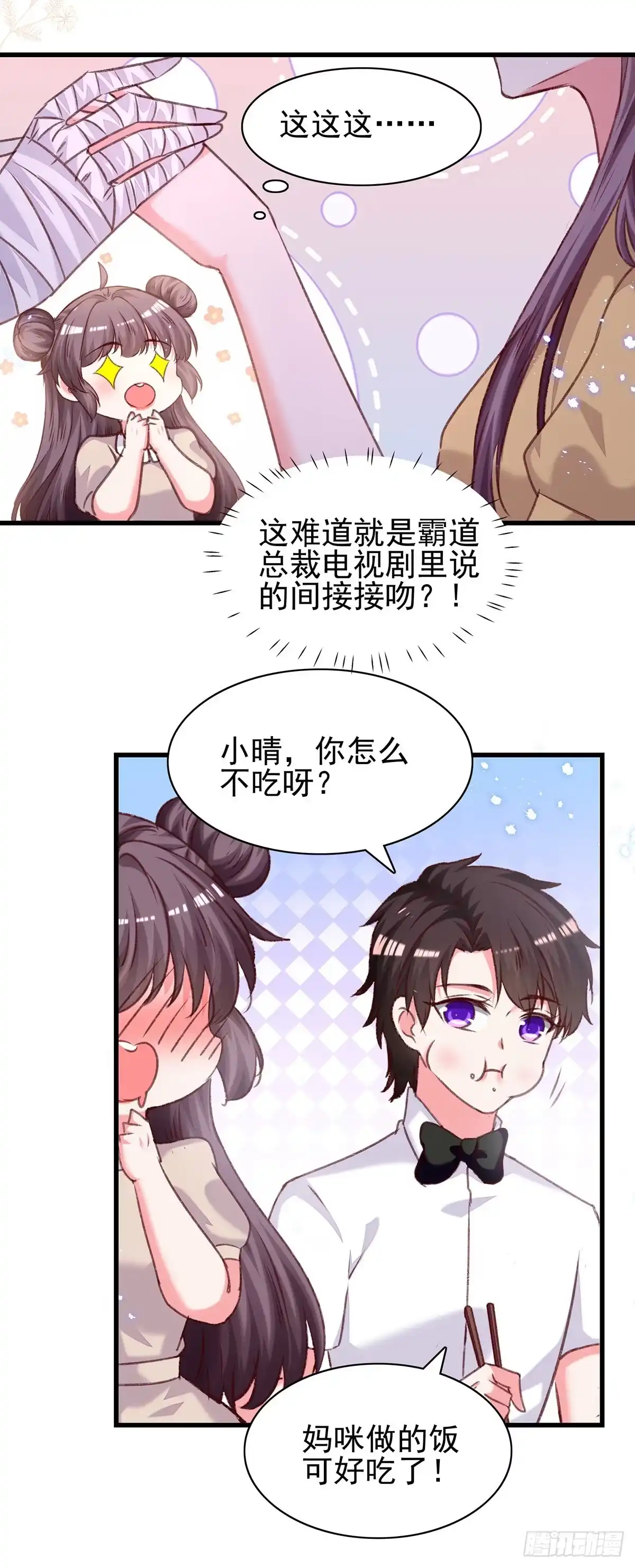 总裁爹地超给力 第304话 背后还有人 第12页