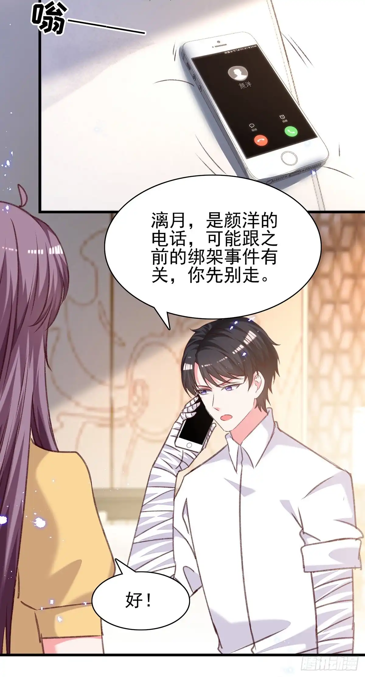总裁爹地超给力 第304话 背后还有人 第24页