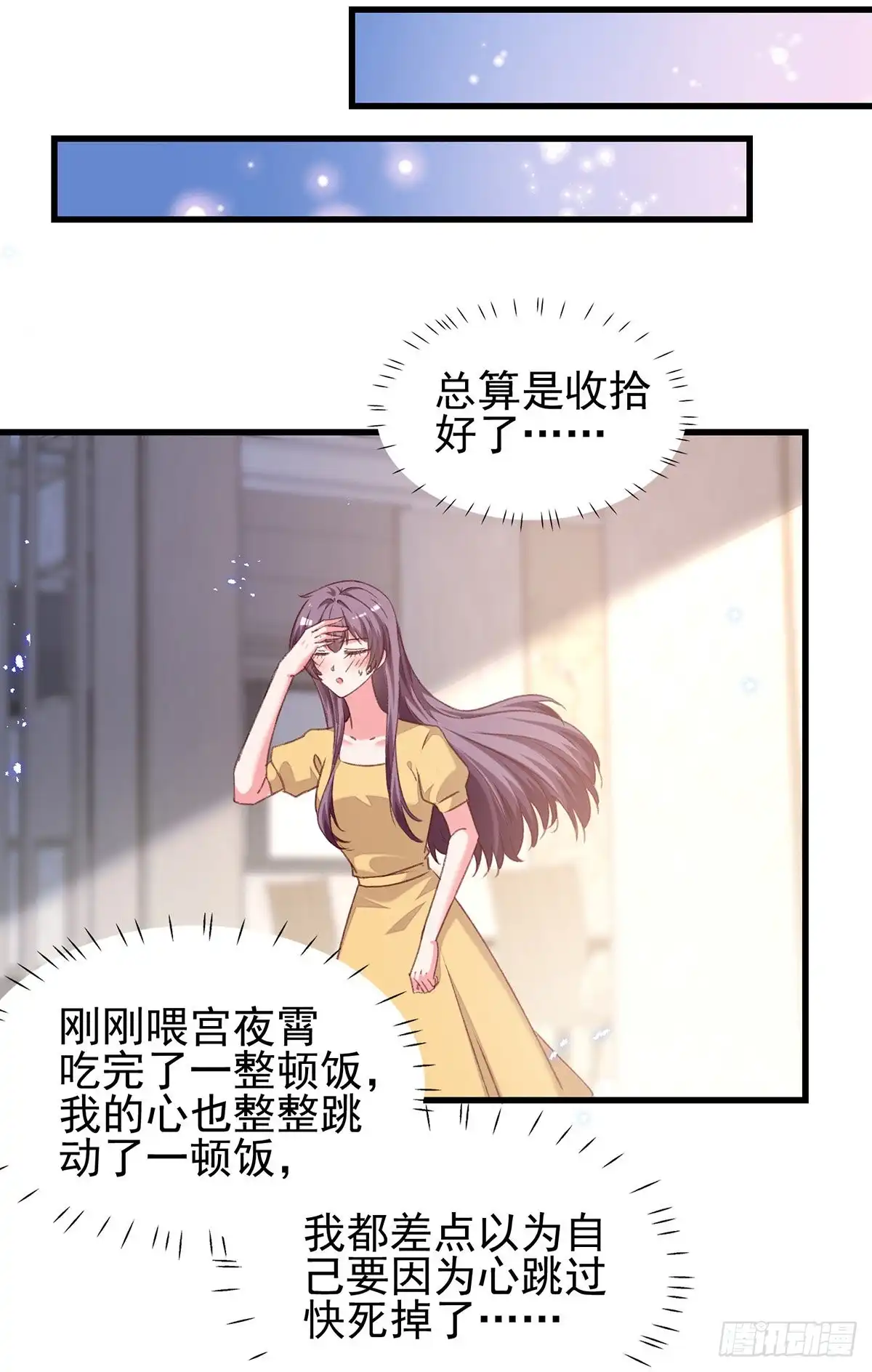 总裁爹地超给力 第304话 背后还有人 第14页