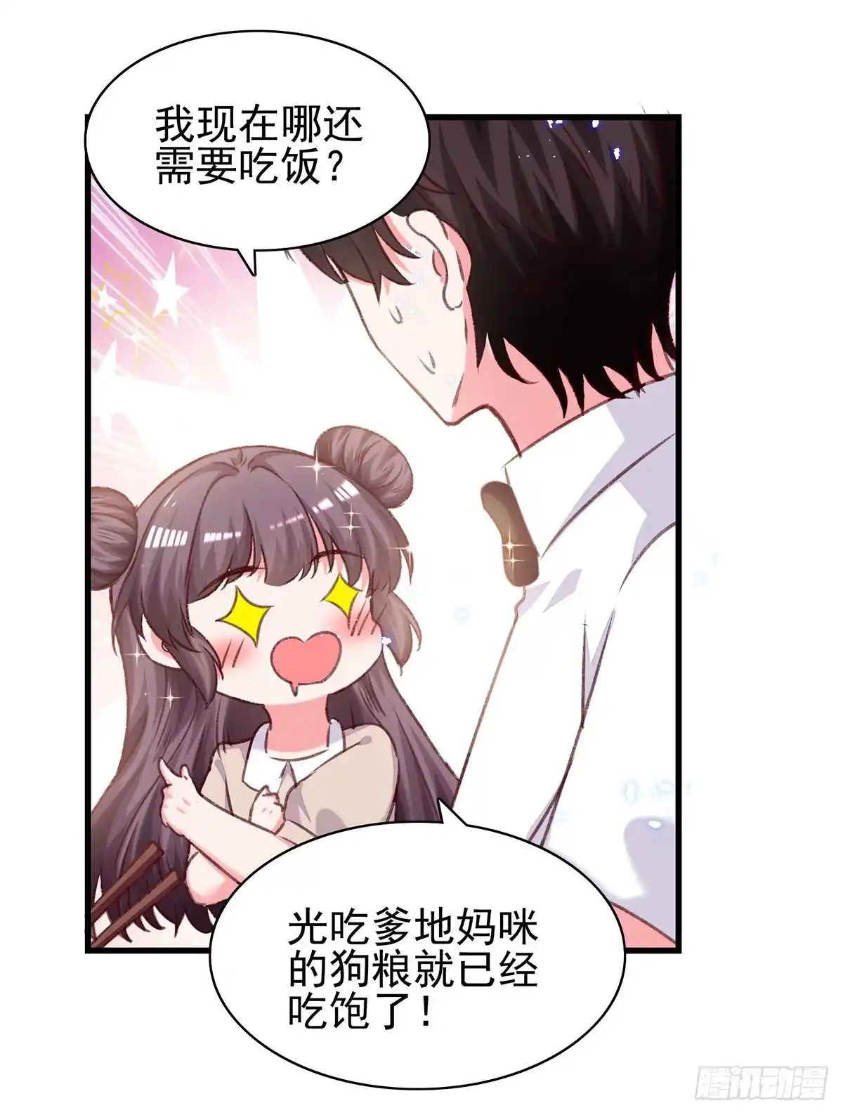 总裁爹地超给力 第304话 背后还有人 第13页