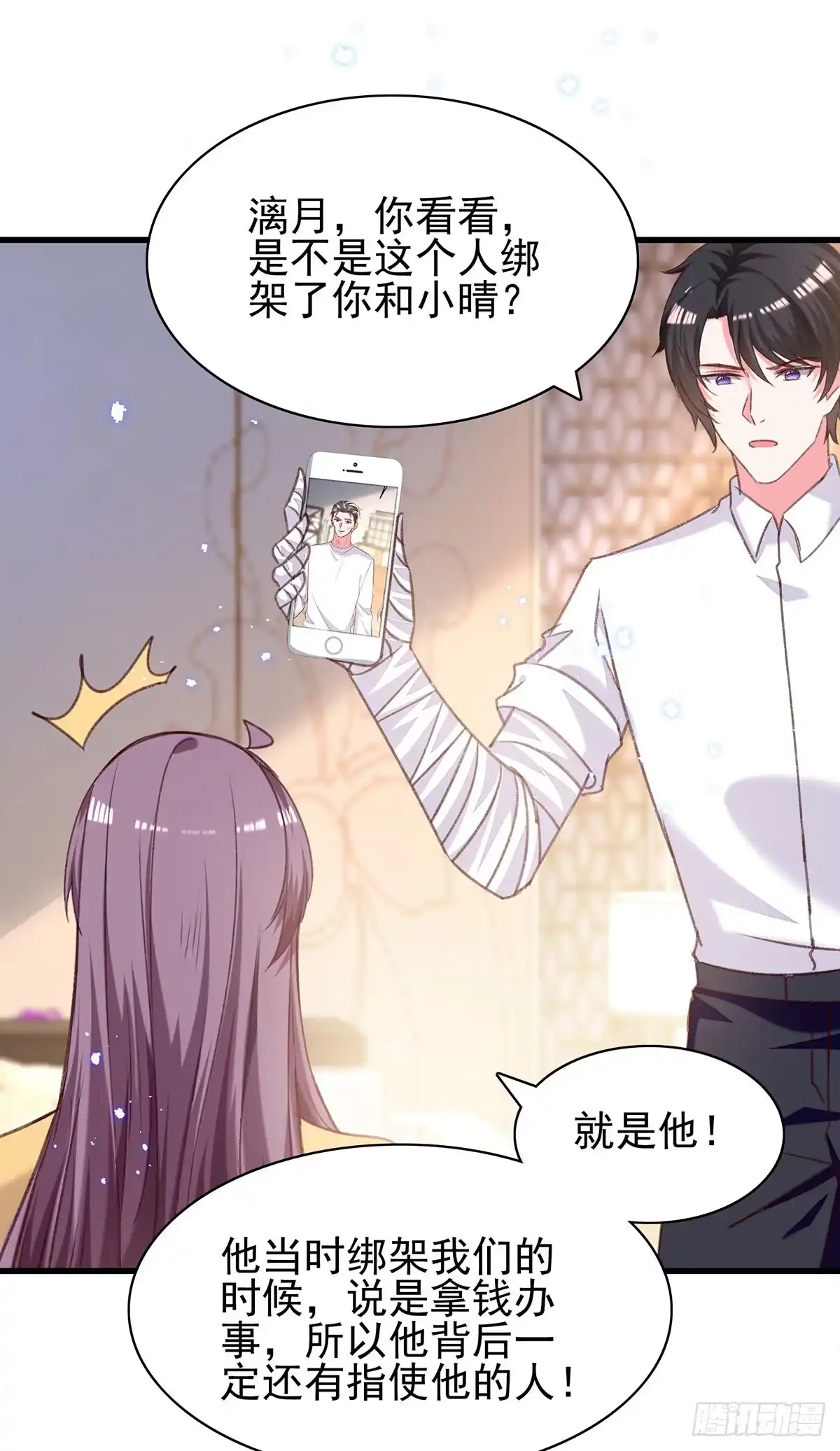 总裁爹地超给力 第304话 背后还有人 第26页