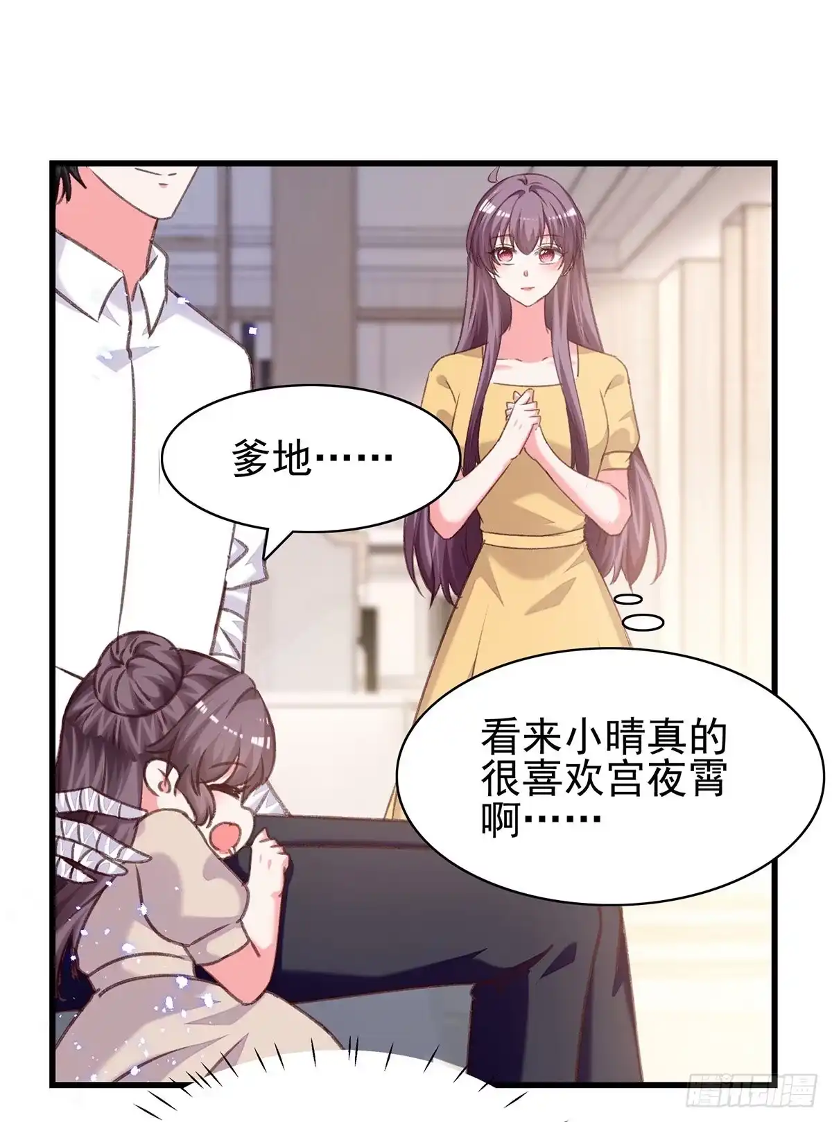 总裁爹地超给力 第304话 背后还有人 第19页