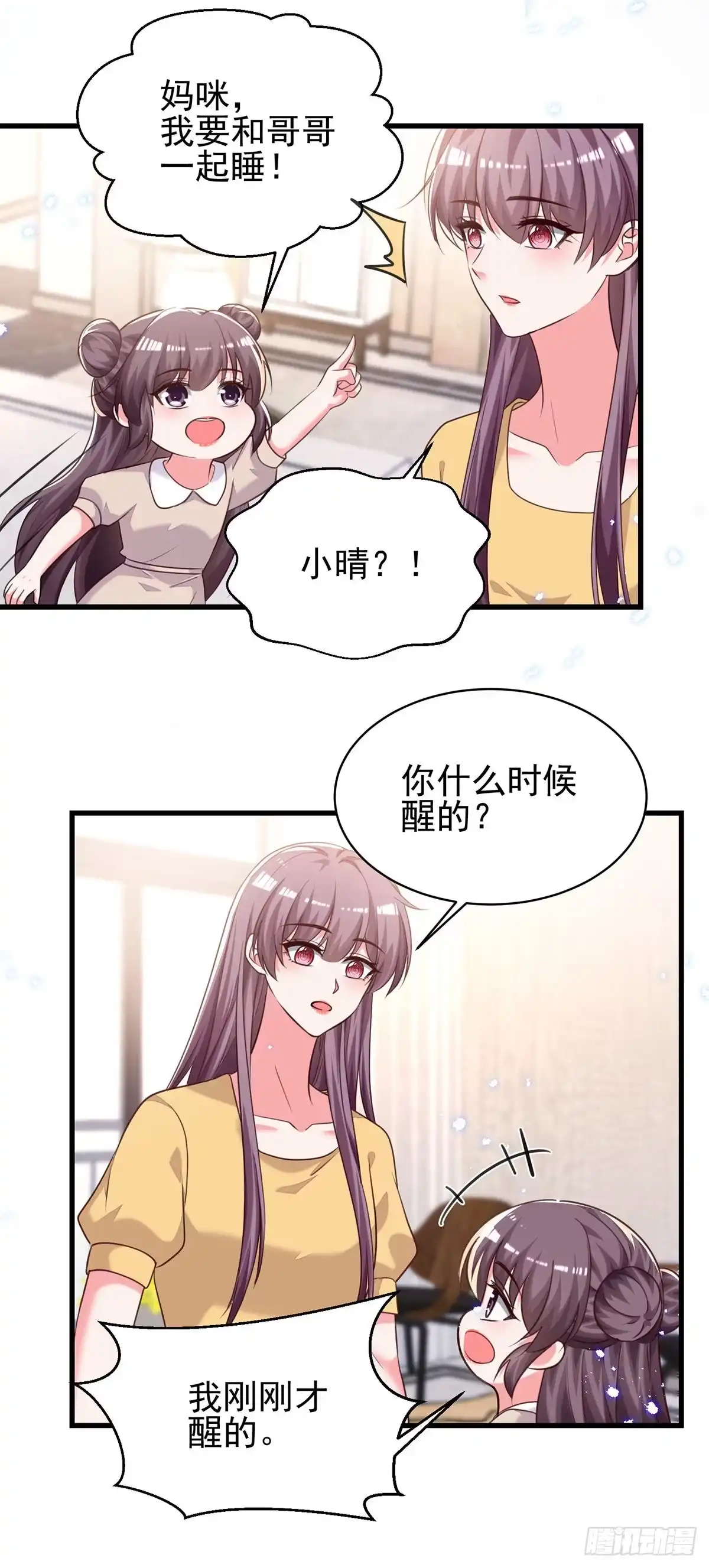 总裁爹地超给力 第305话 留宿 第9页