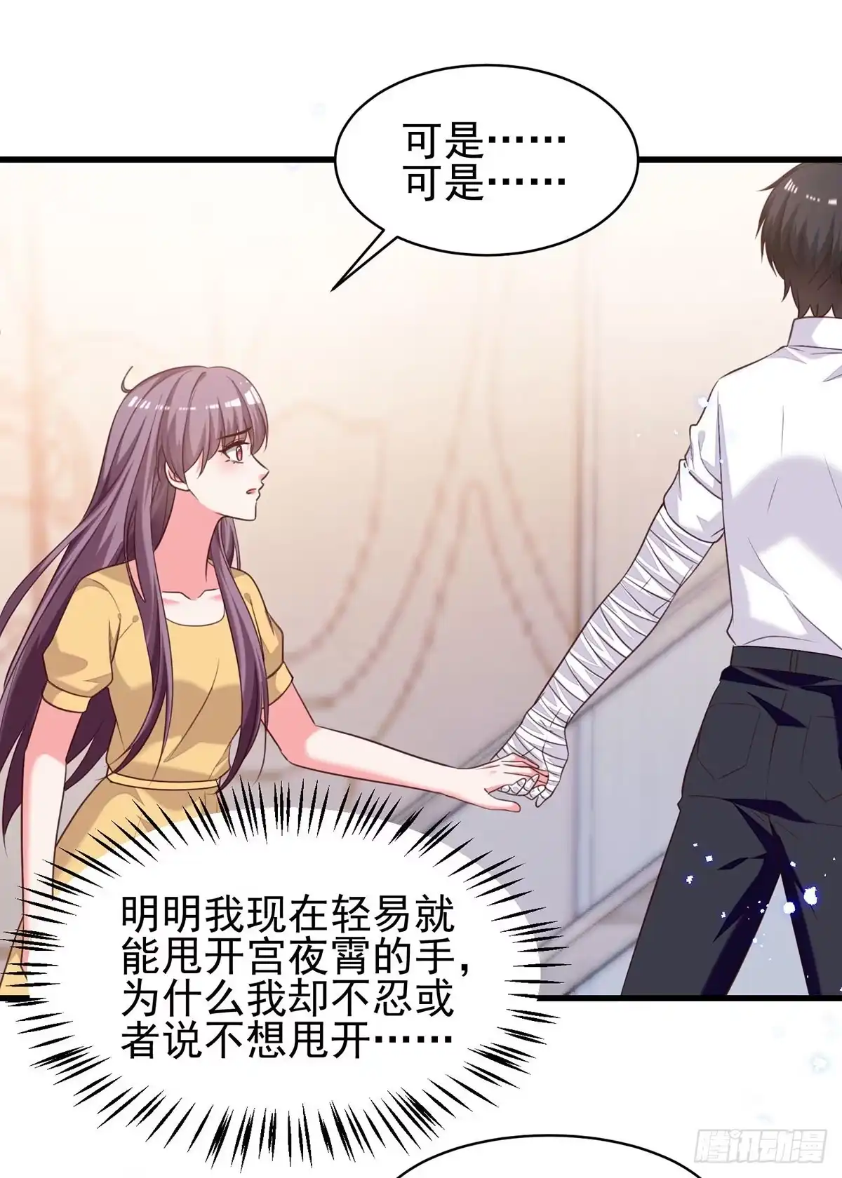 总裁爹地超给力 第305话 留宿 第18页