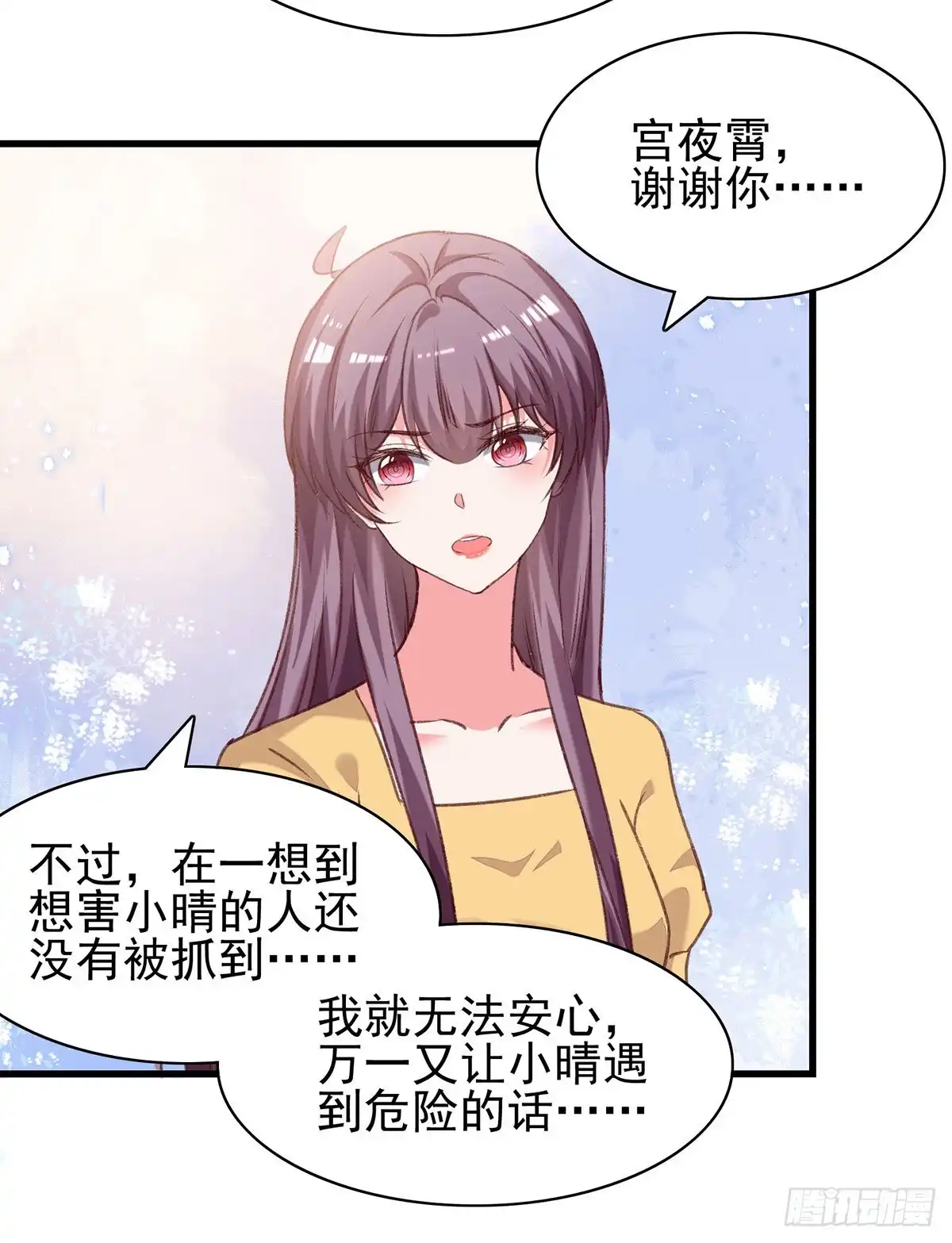 总裁爹地超给力 第305话 留宿 第3页