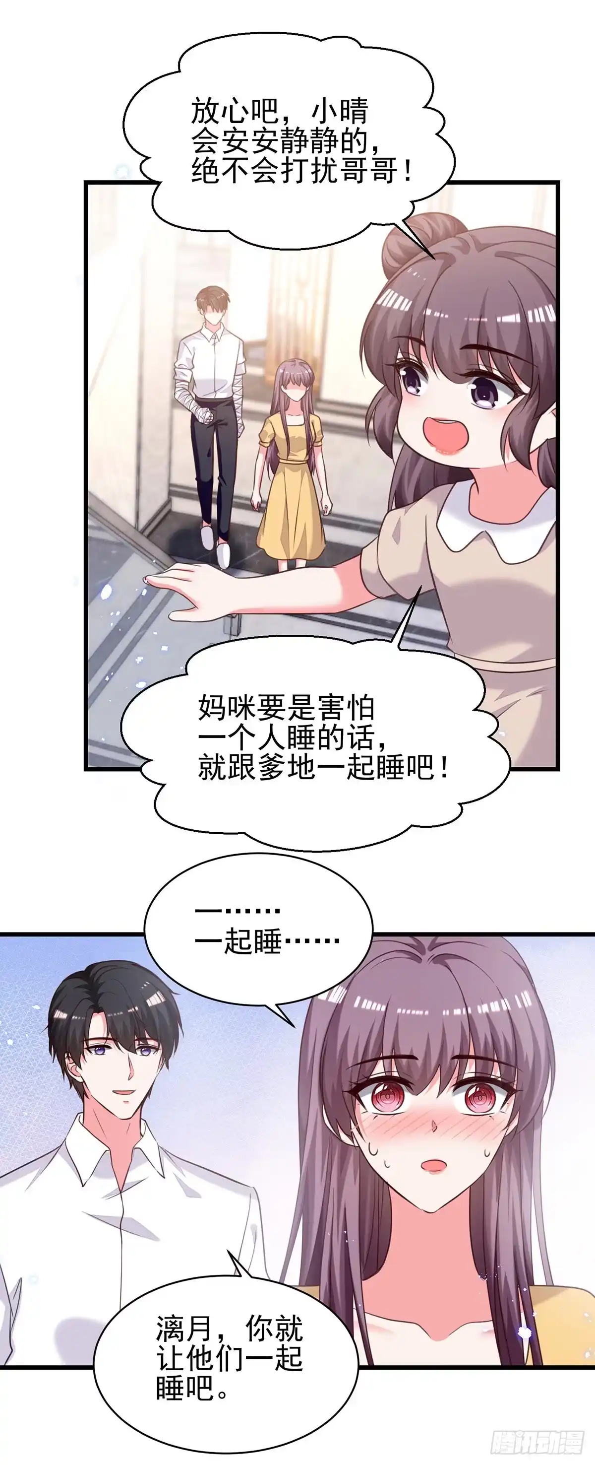 总裁爹地超给力 第305话 留宿 第12页