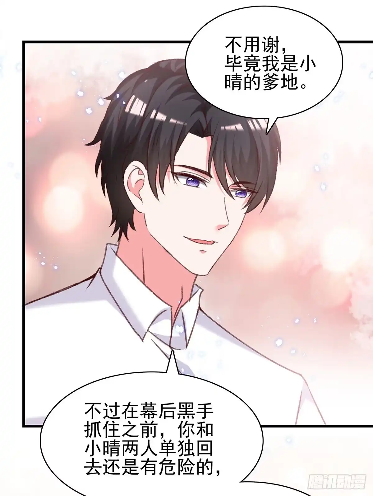 总裁爹地超给力 第305话 留宿 第4页