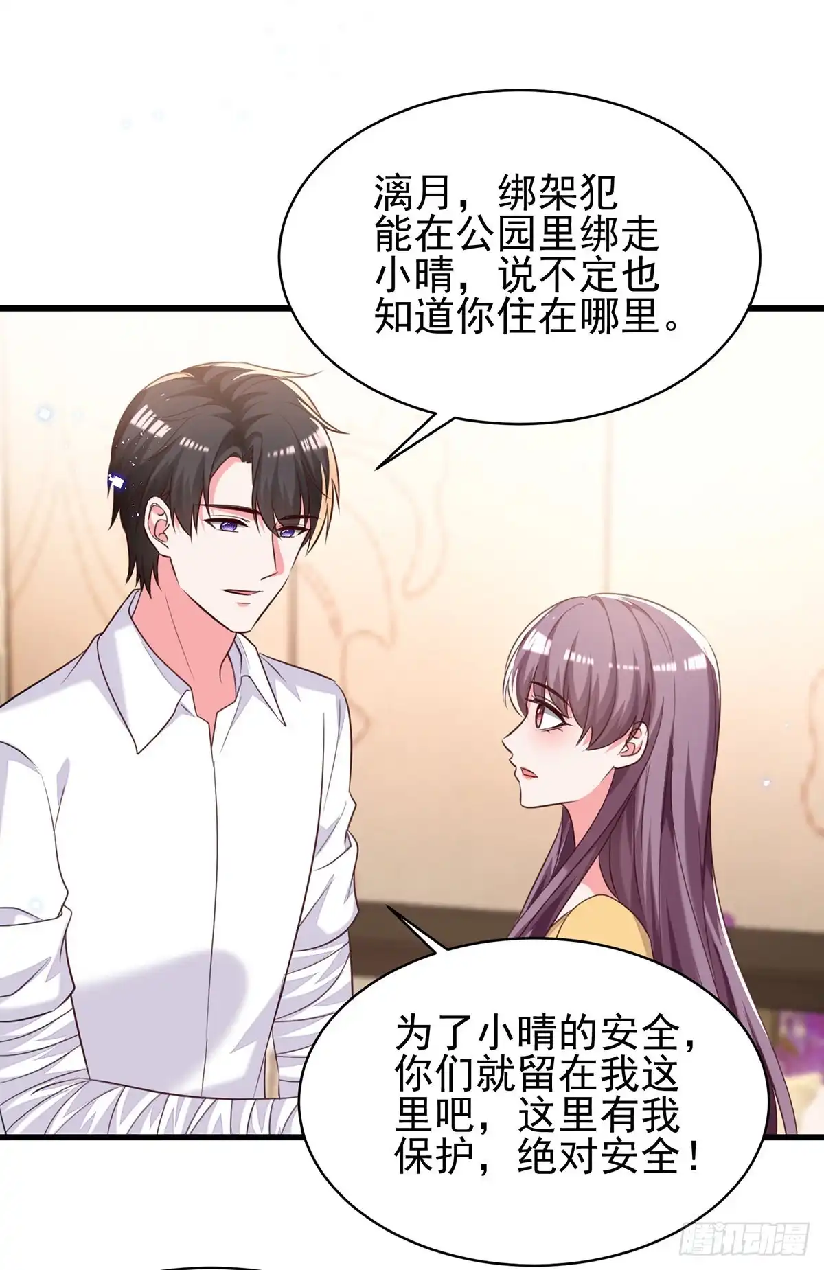 总裁爹地超给力 第305话 留宿 第6页