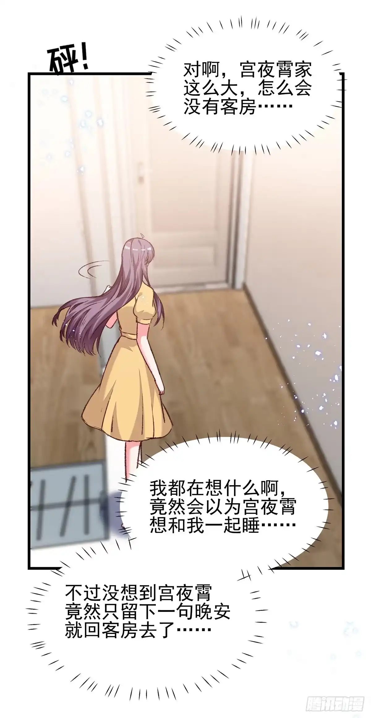总裁爹地超给力 第305话 留宿 第24页