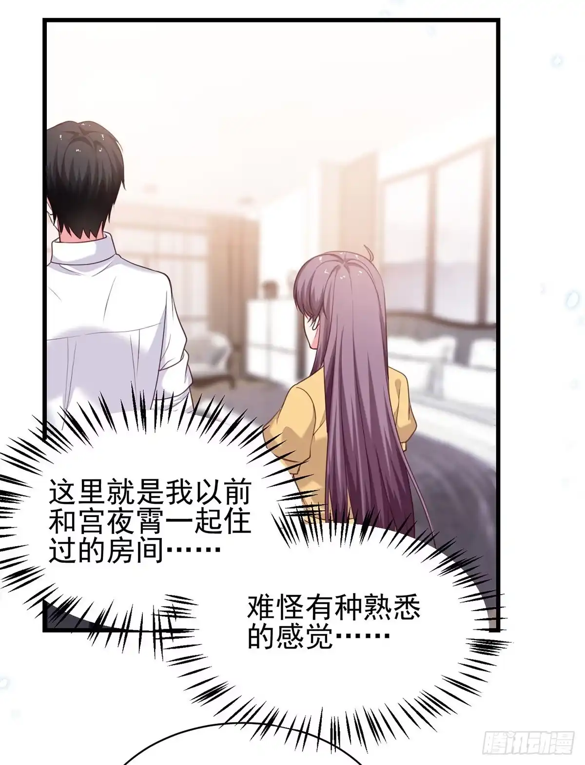 总裁爹地超给力 第305话 留宿 第20页