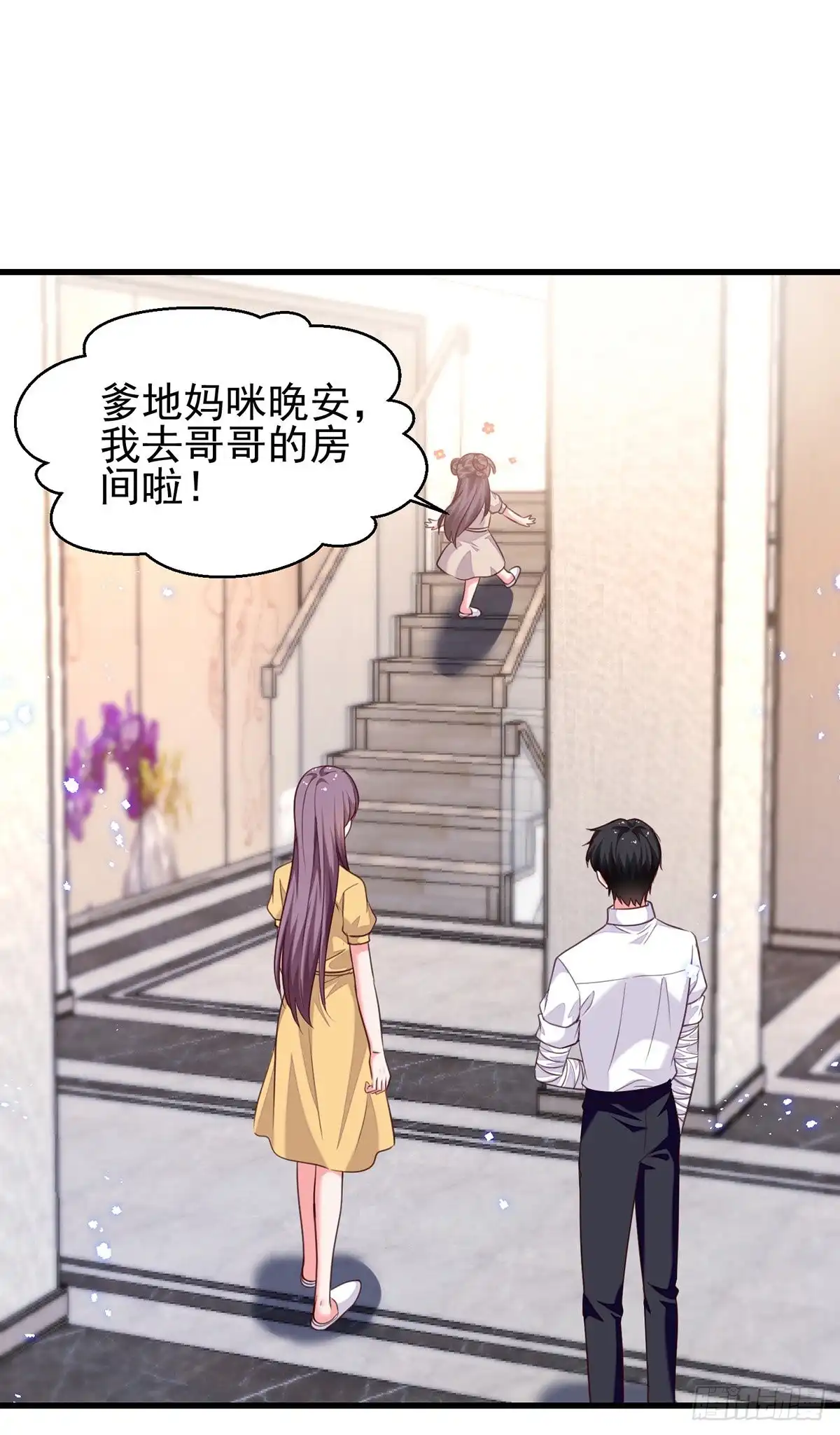 总裁爹地超给力 第305话 留宿 第10页