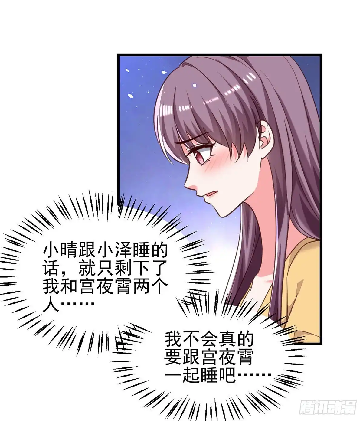 总裁爹地超给力 第305话 留宿 第14页