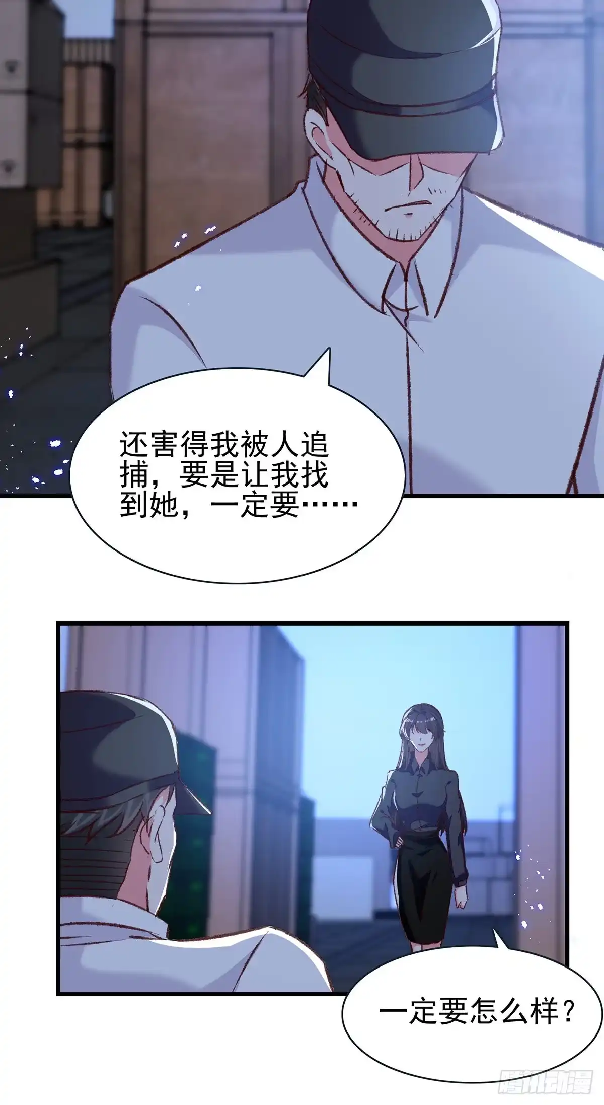 总裁爹地超给力 第306话 灭口 第5页