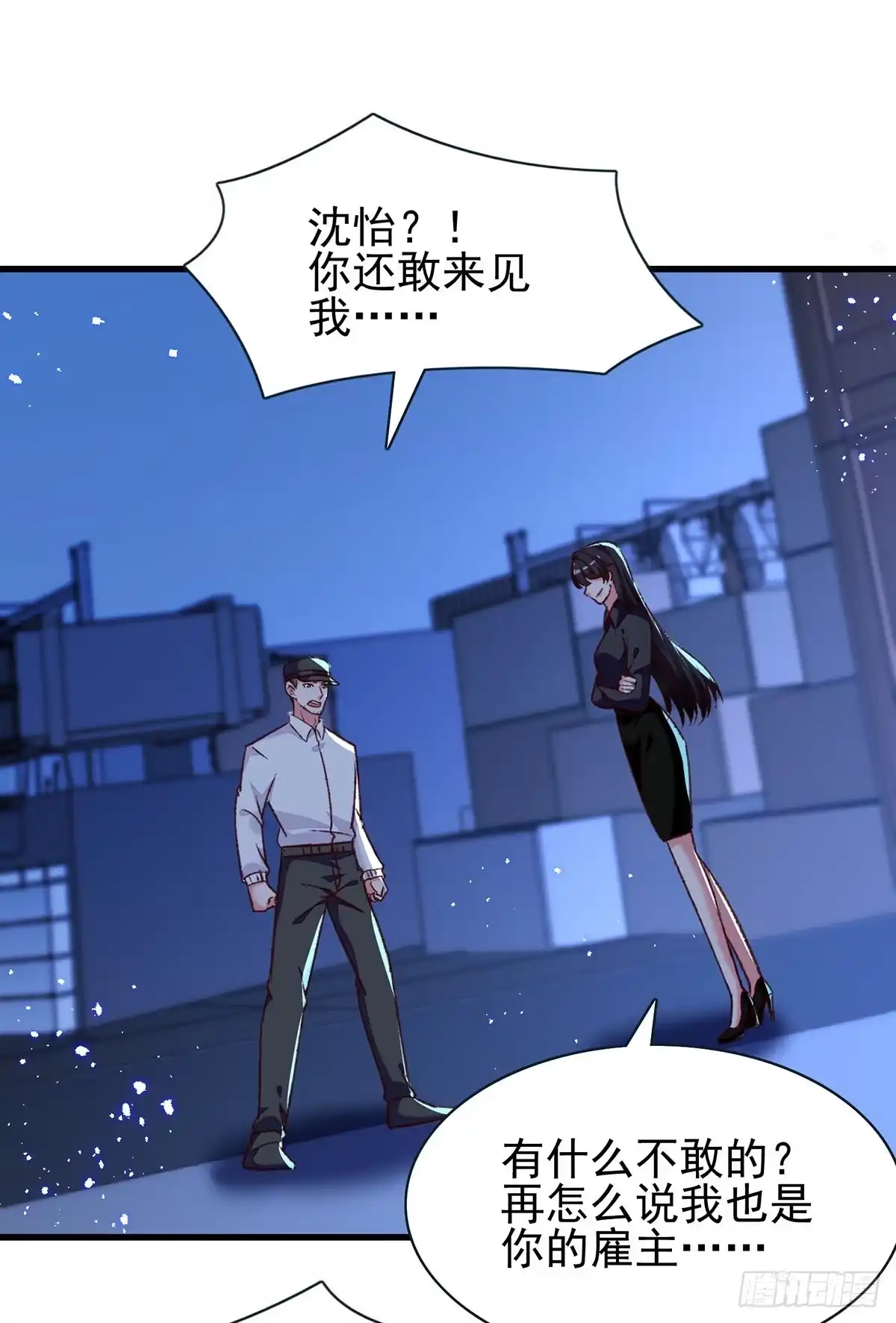 总裁爹地超给力 第306话 灭口 第6页