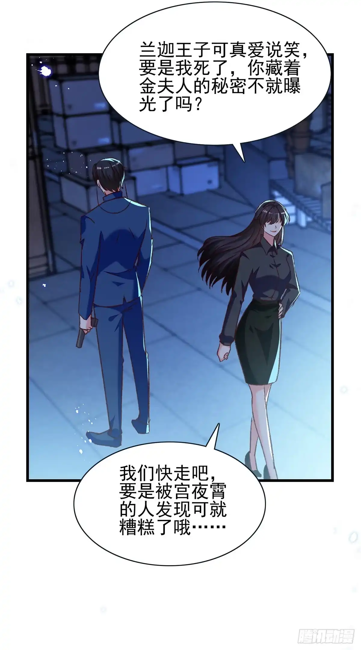 总裁爹地超给力 第306话 灭口 第11页